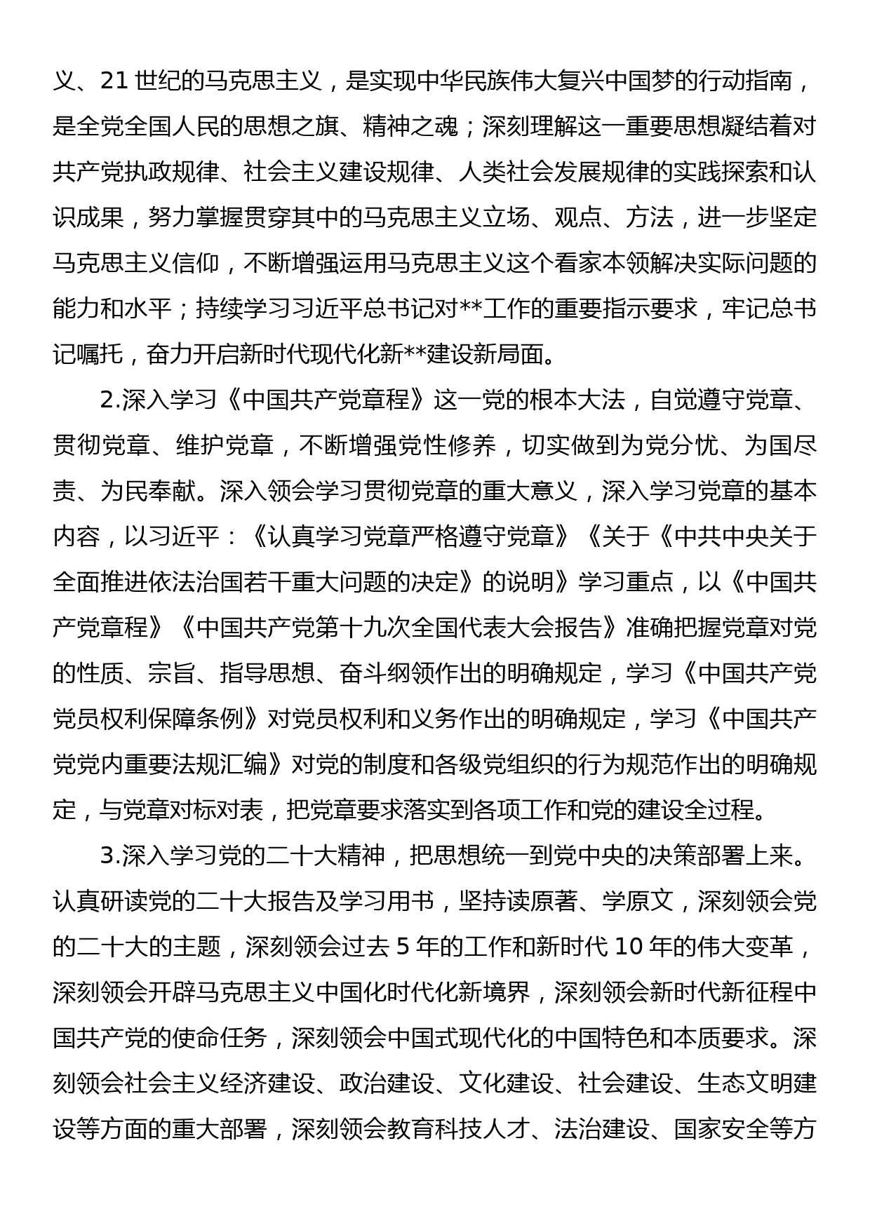 2023年统计局理论学习中心组学习计划_第2页