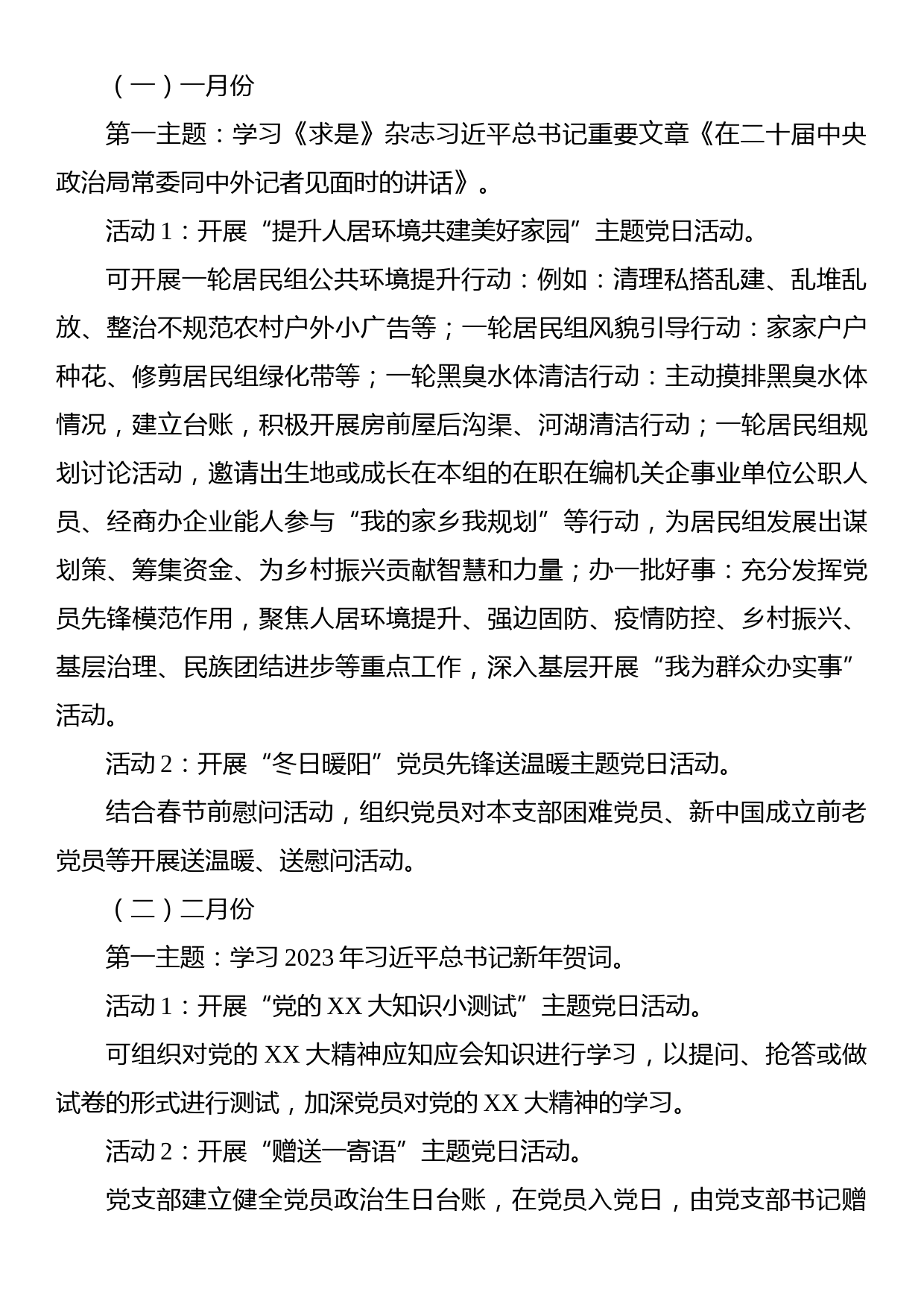 XX社区2023年理论学习中心组学习计划_第3页