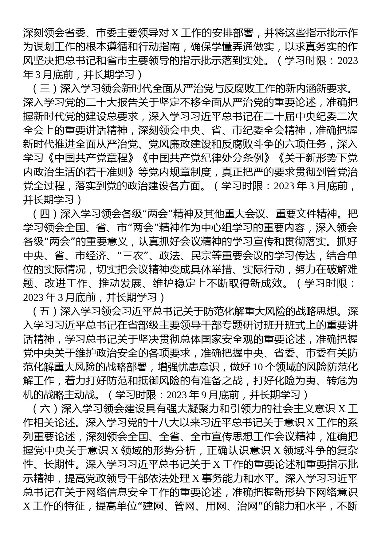 党委（党组）2023年度理论学习中心组学习计划_第2页