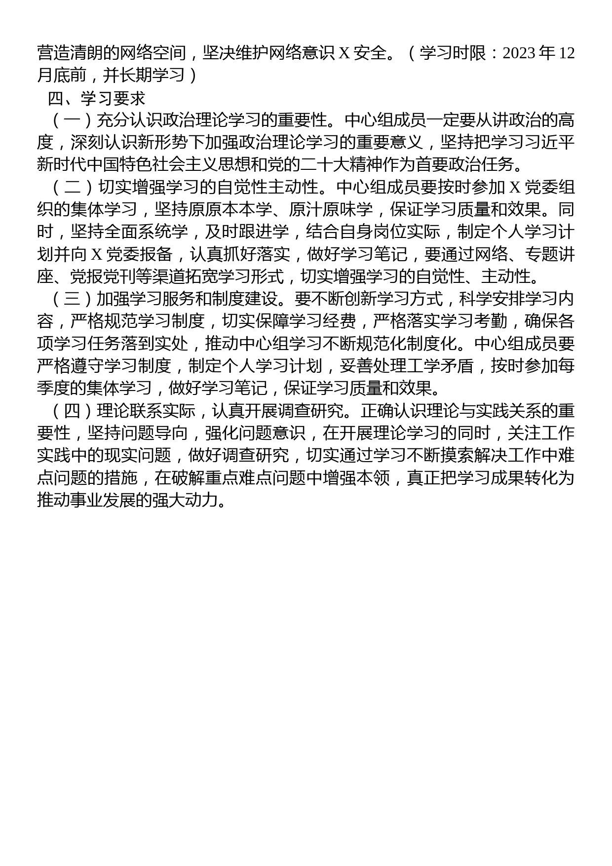 党委（党组）2023年度理论学习中心组学习计划_第3页