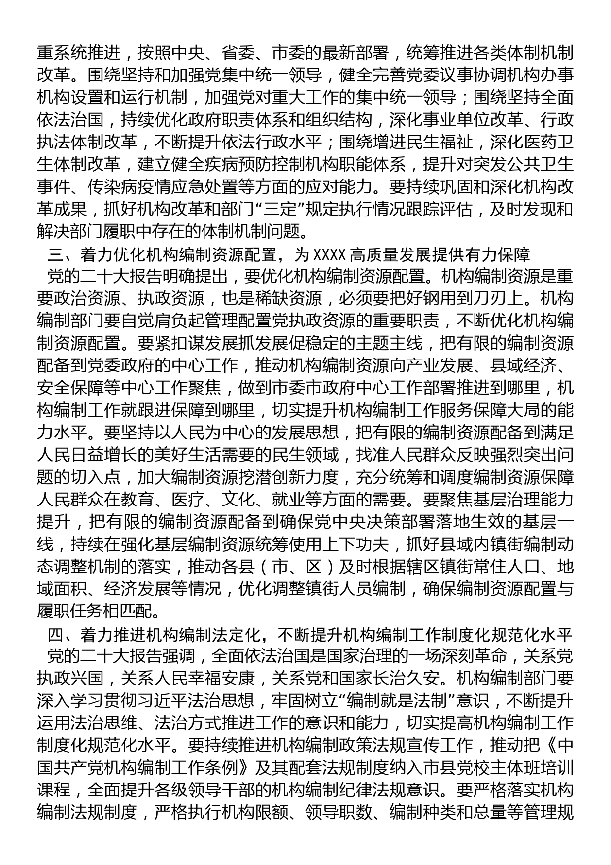 编委办主任在党委理论学习中心组专题学习时的发言_第2页