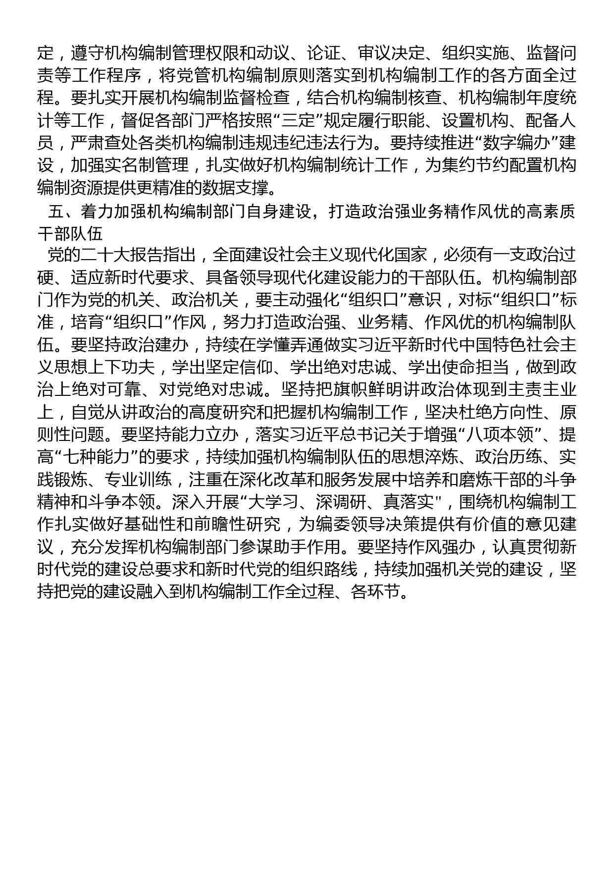 编委办主任在党委理论学习中心组专题学习时的发言_第3页