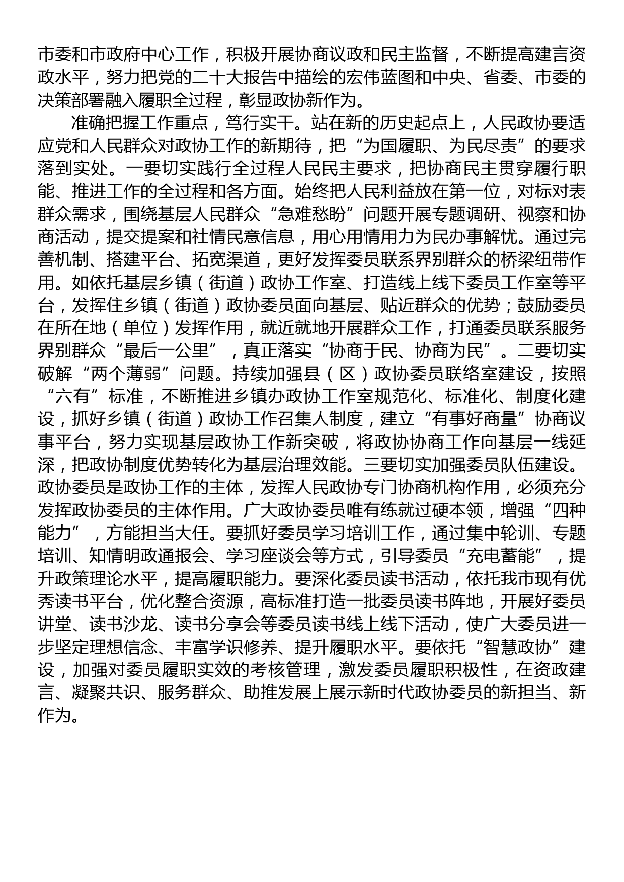 出席在市委理论学习中心组集体学习盛会报告的发言_第2页