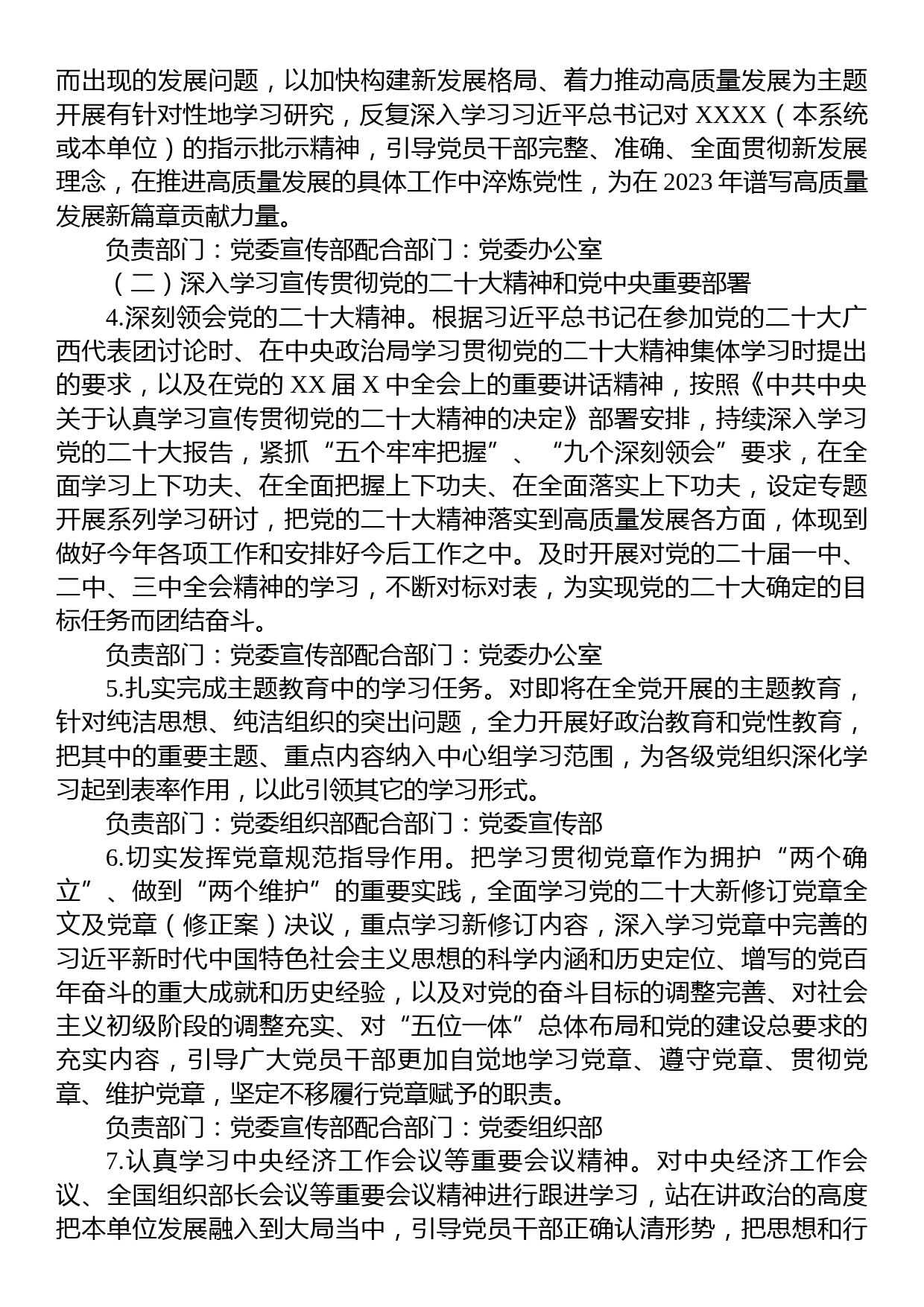 党委理论学习中心组2023年学习计划_第2页