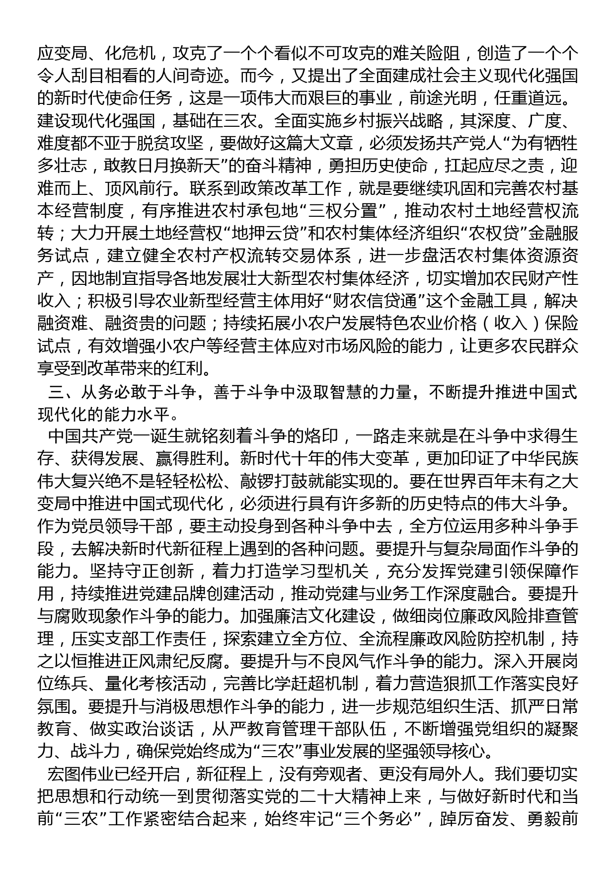 党委理论学习中心组专题学习时的发言_第2页