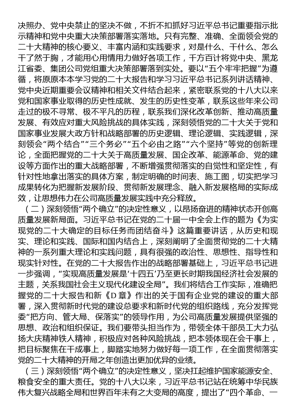 党委书记在2023年党委理论学习中心组学习会议上的讲话_第2页