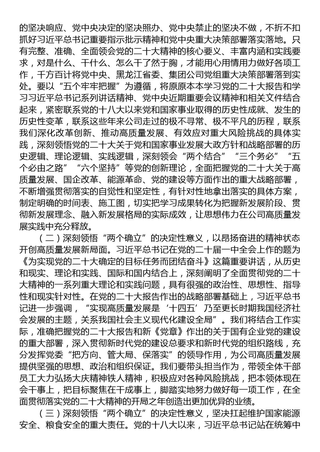 党委书记在党委理论学习中心组学习会议上的讲话_第2页