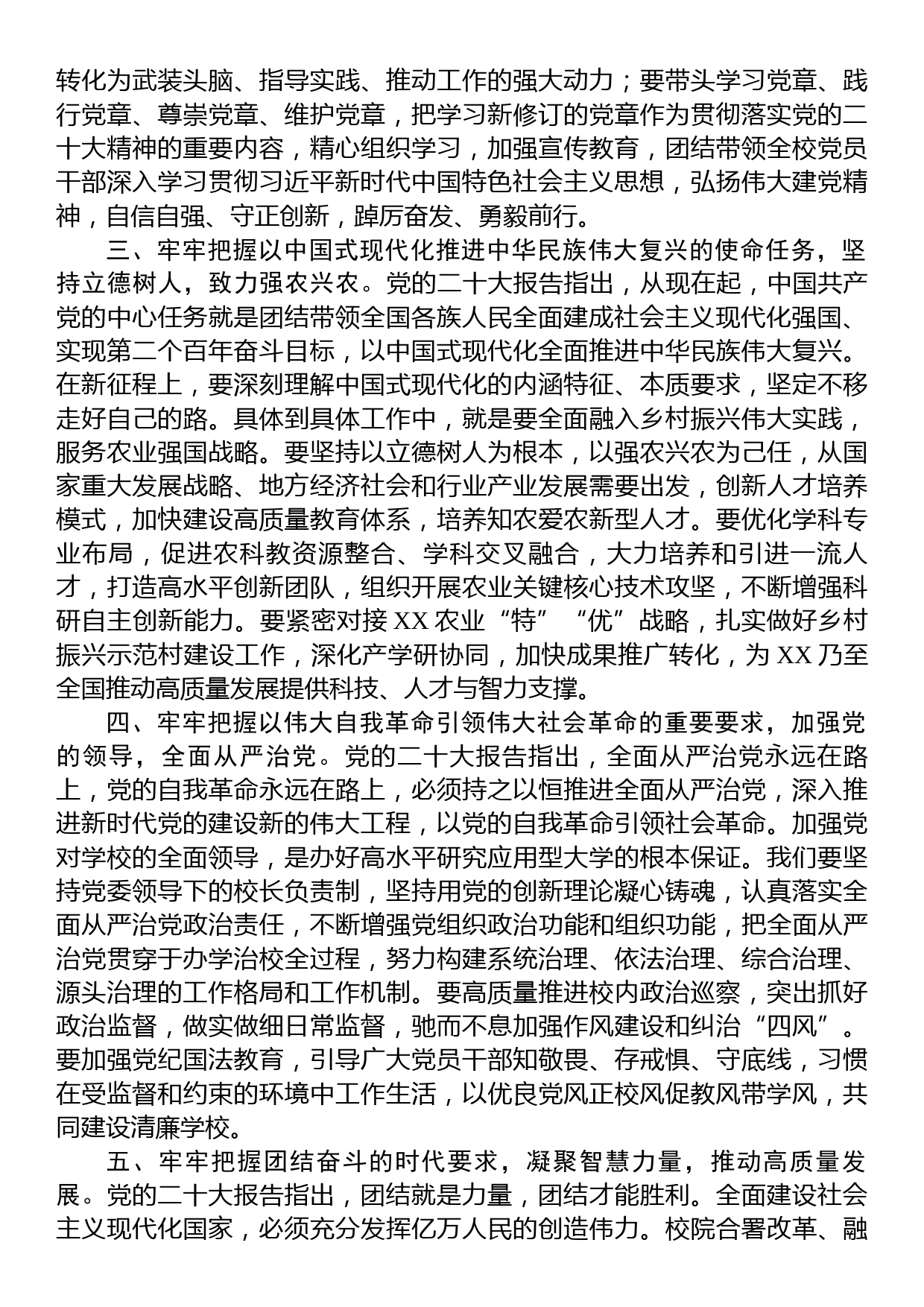 党委委员在党委理论学习中心组专题研讨交流会上的发言_第2页