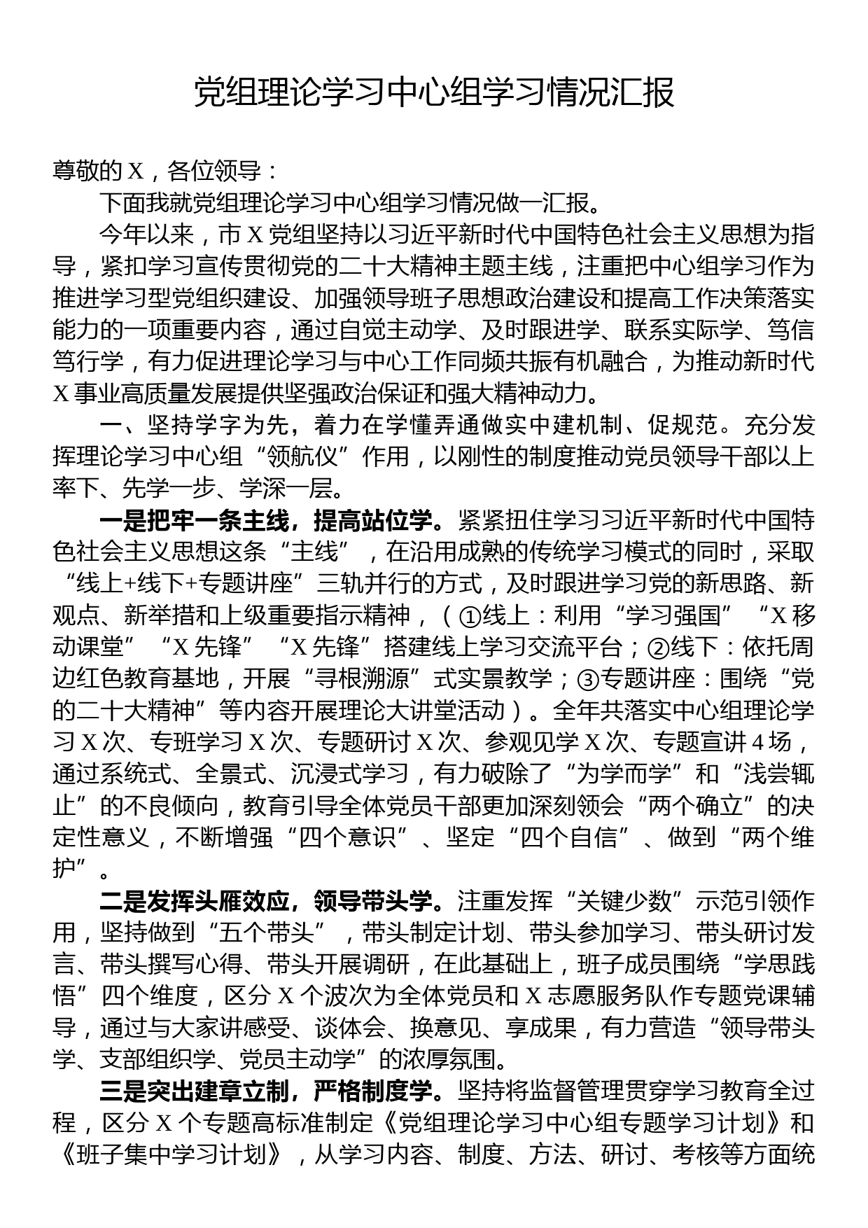 党组理论学习中心组学习情况汇报_第1页