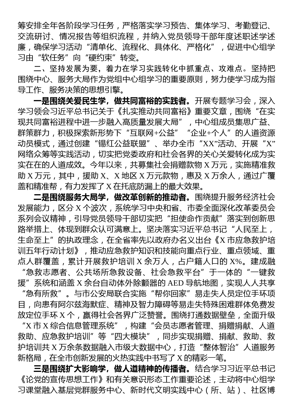 党组理论学习中心组学习情况汇报_第2页