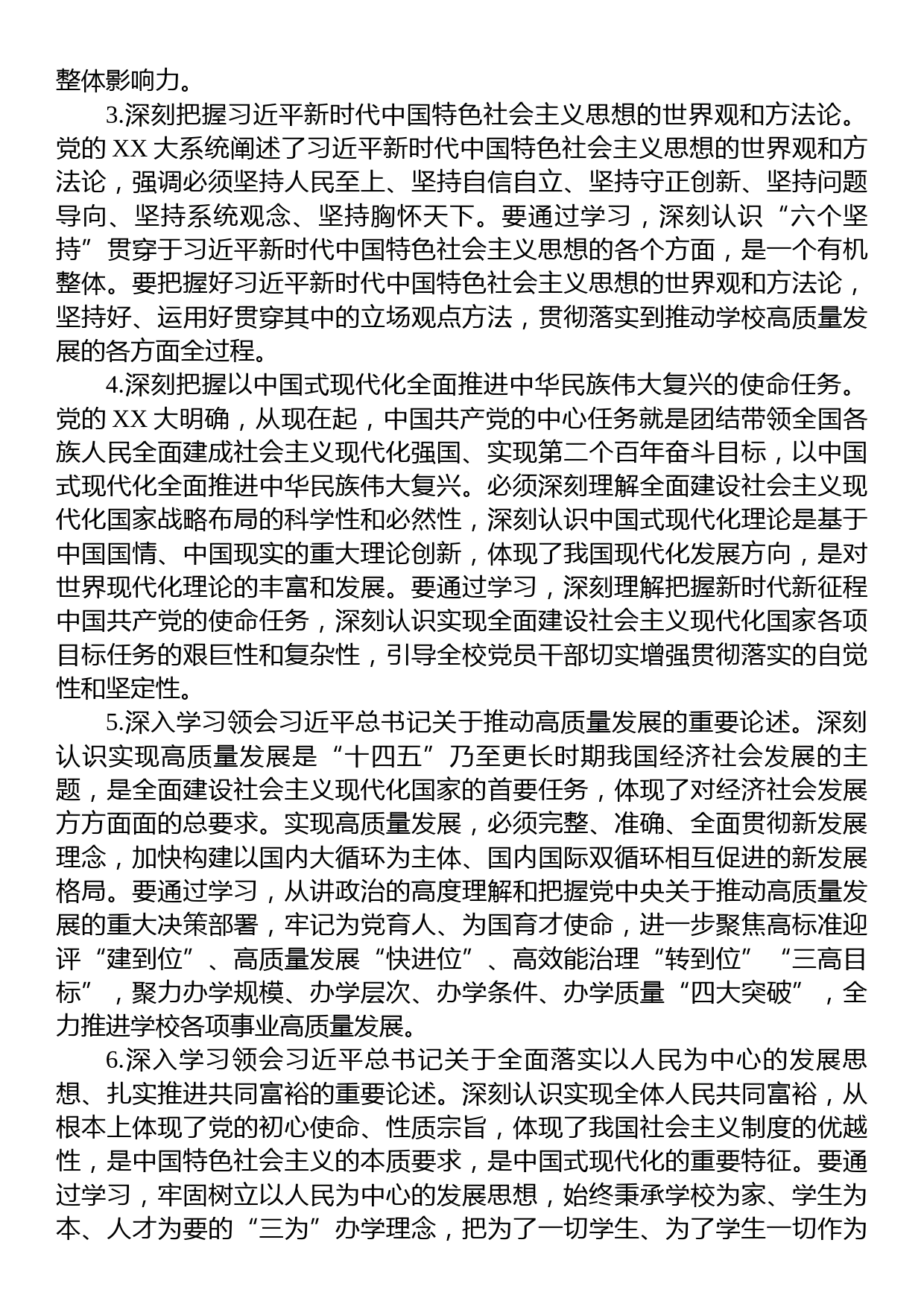 高校党委理论学习中心组2023年理论学习计划_第2页