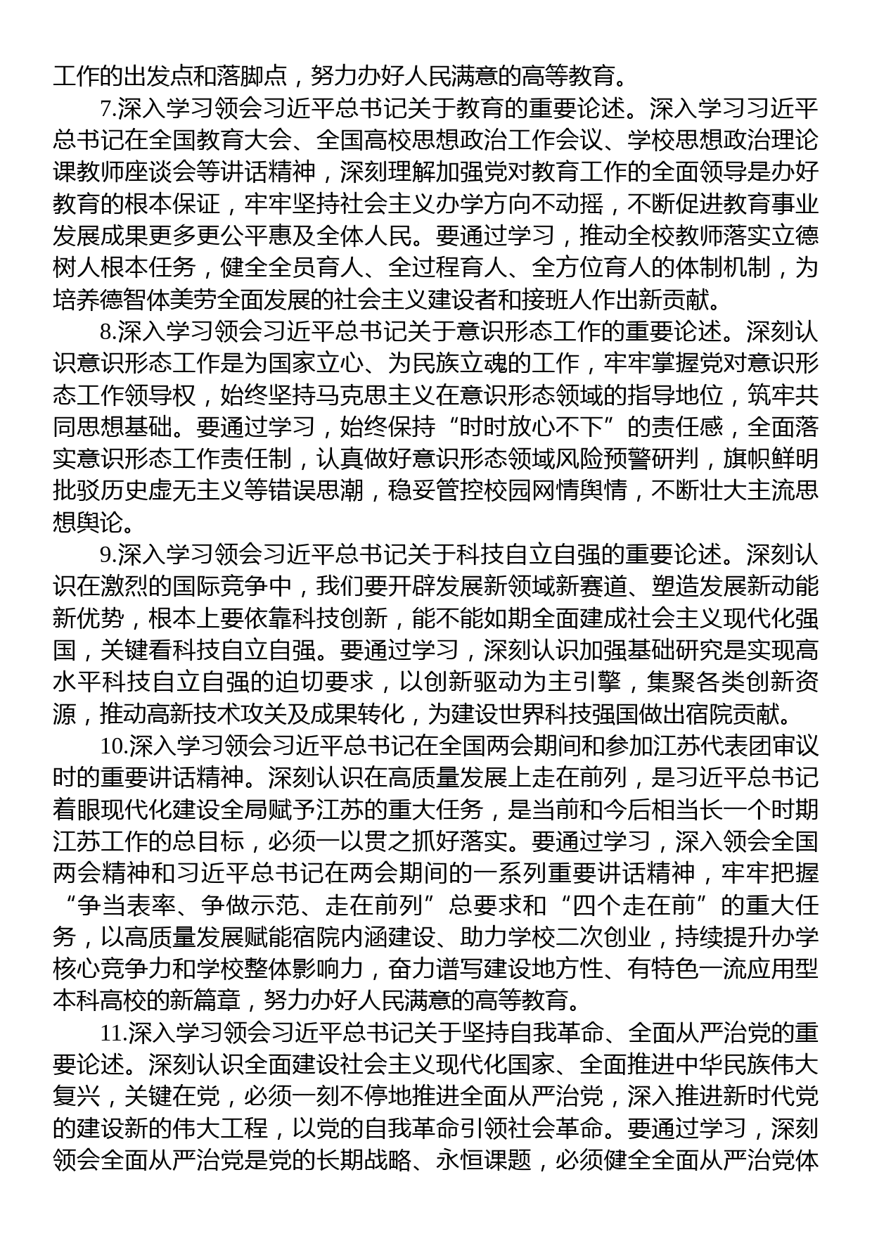 高校党委理论学习中心组2023年理论学习计划_第3页