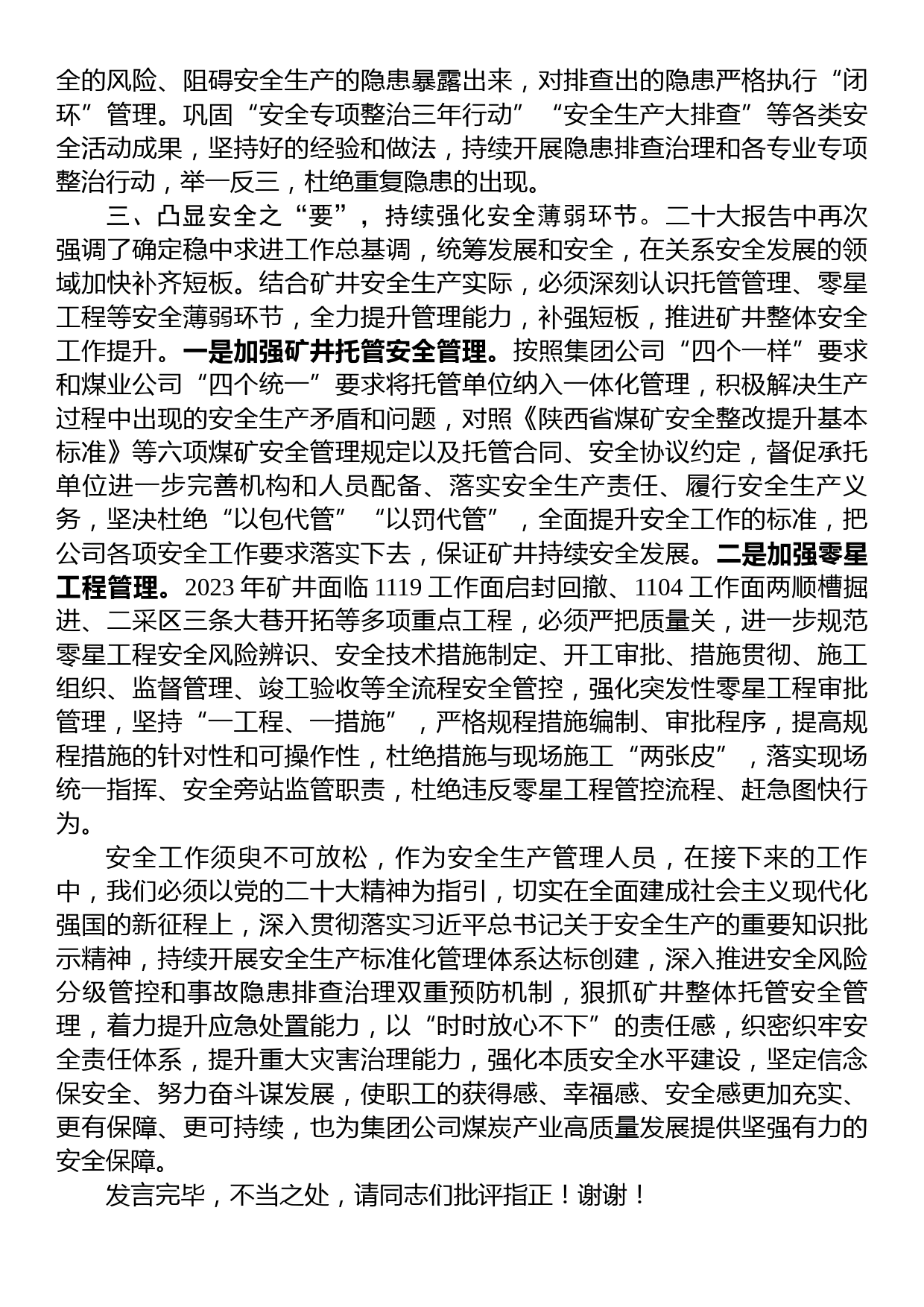 国有企业党委理论学习中心组安全生产专题学习研讨会上的发言_第2页