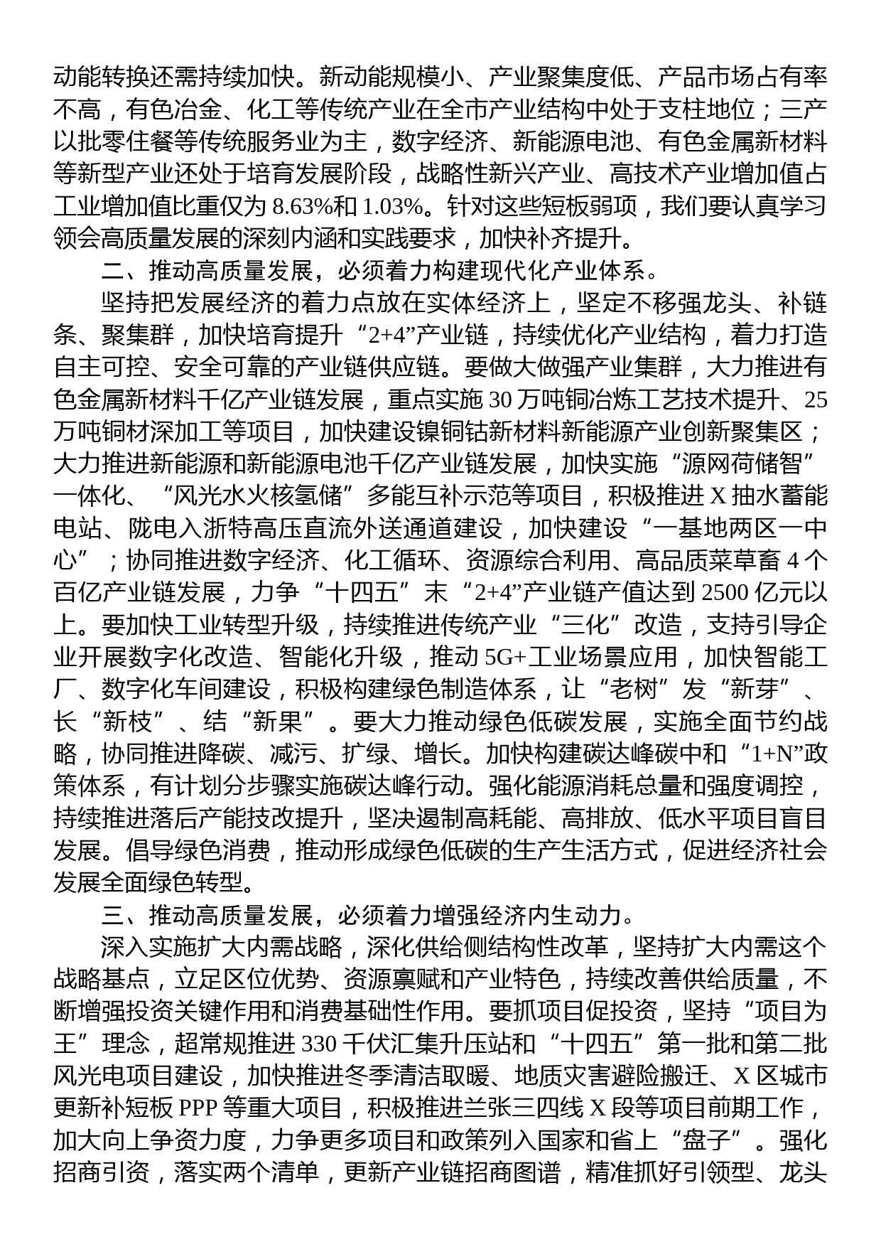 加快构建新发展格局+着力推动高质量发展——在市委理论学习中心组学习会议上的交流发言_第2页