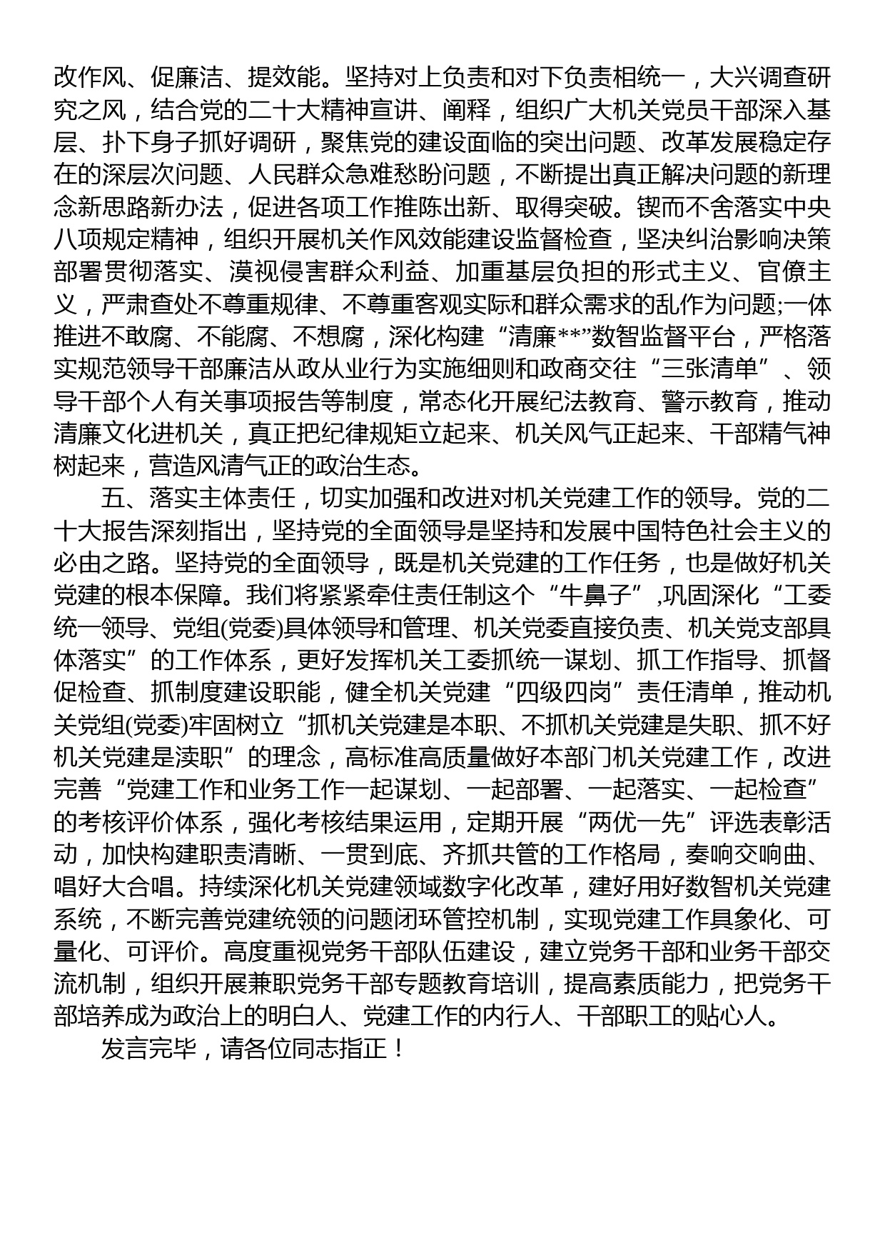 秘书长在2023年市委理论学习中心组专题研讨交流会上的发言_第3页