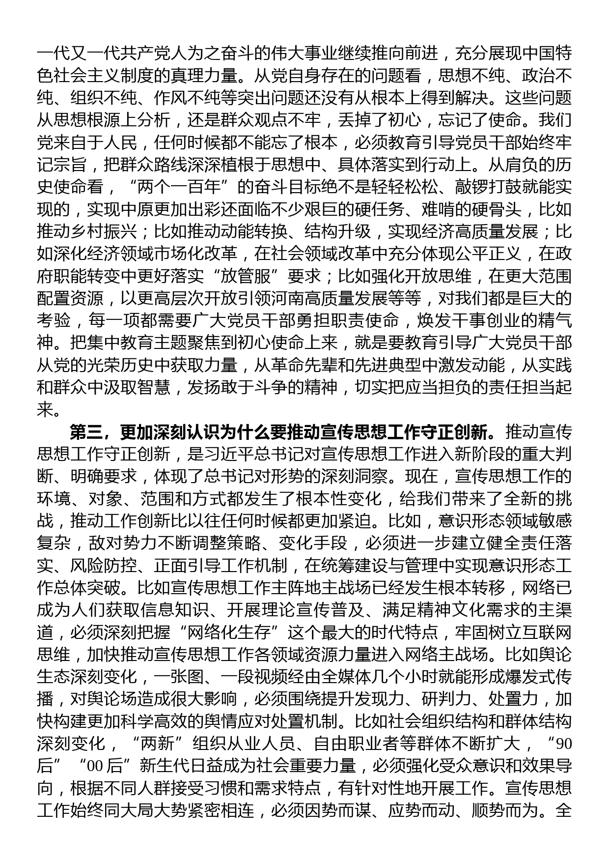 理论学习中心组集中学习研讨发言：推动宣传思想工作守正创新_第2页