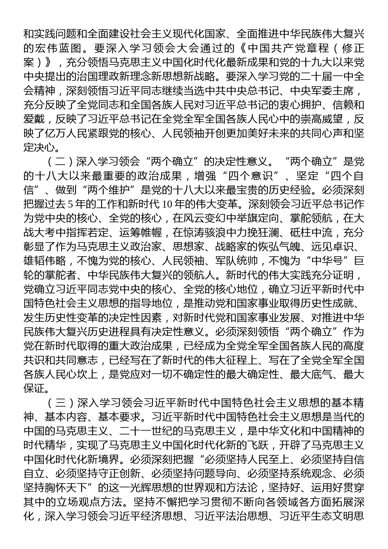 市局2023年党委理论学习中心组学习计划方案_第2页