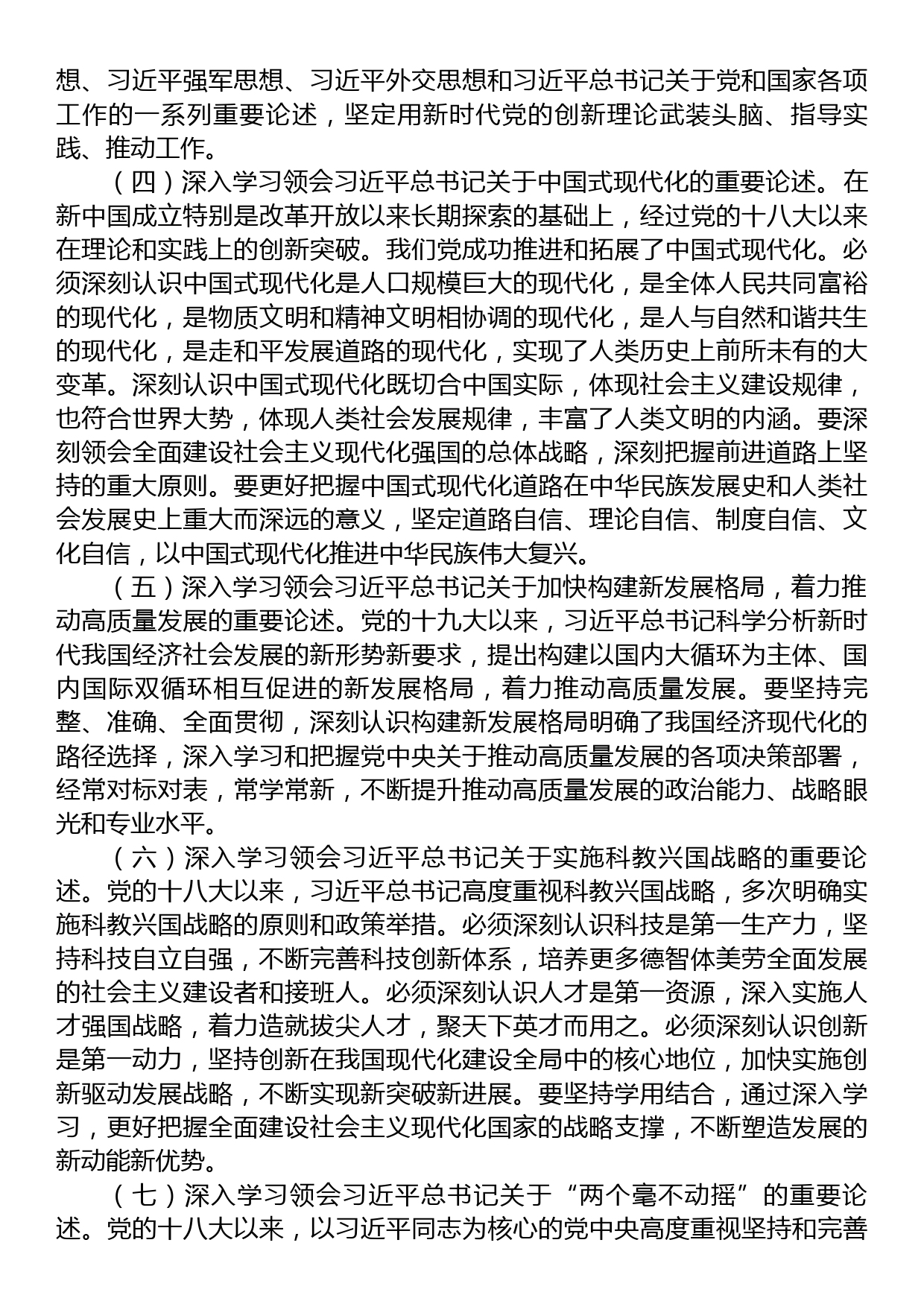 市局2023年党委理论学习中心组学习计划方案_第3页