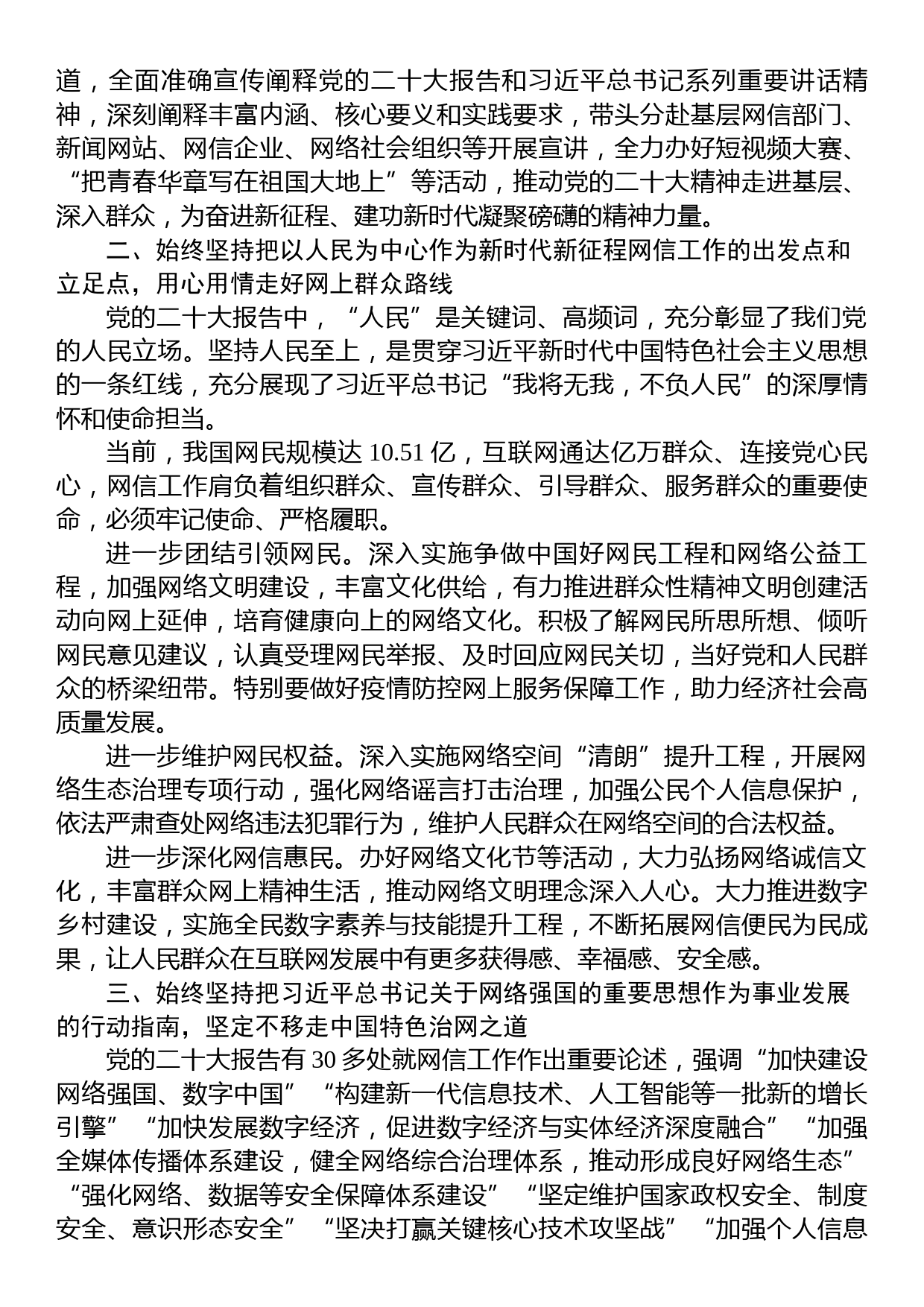 省委网信办室务会议理论学习中心组：以党的二十大精神为指引+努力书写全面建设网络强国的福建篇章_第2页