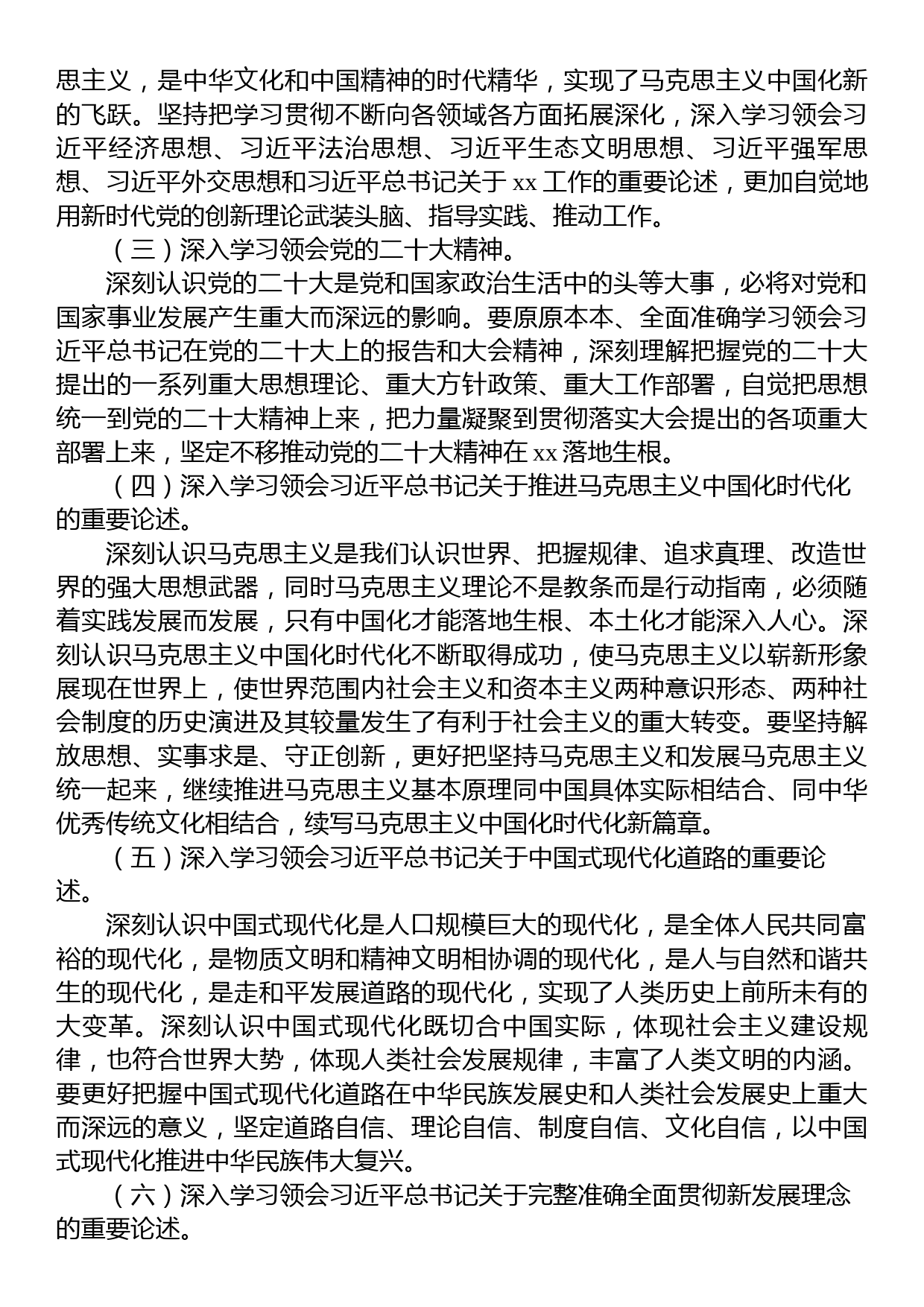 市理论学习中心组2023年学习计划安排_第2页