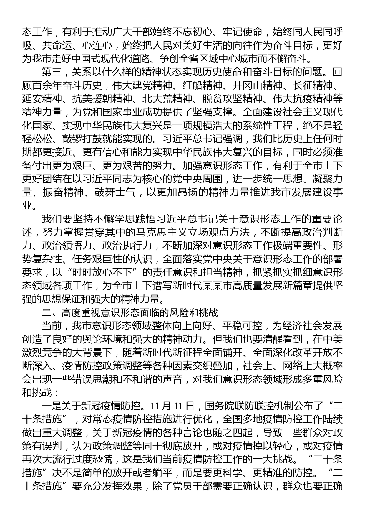 市委书记在市委理论学习中心组集中学习意识形态专题会议上的讲话_第2页