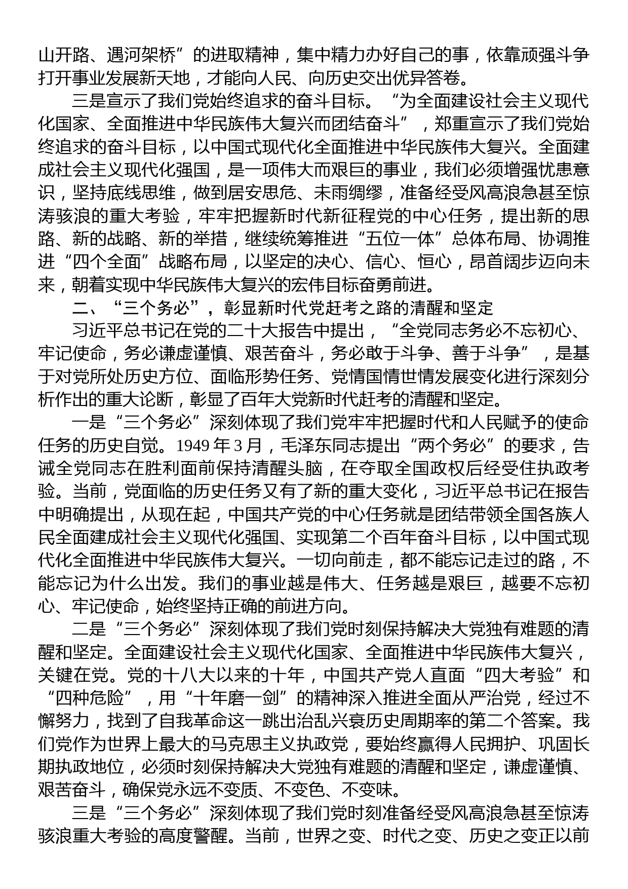 市委理论学习中心组研讨领导发言_第2页