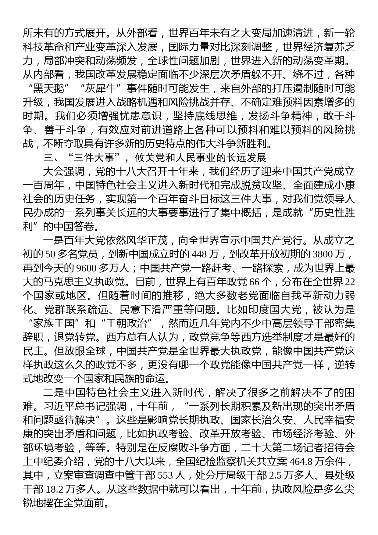 市委理论学习中心组研讨领导发言_第3页