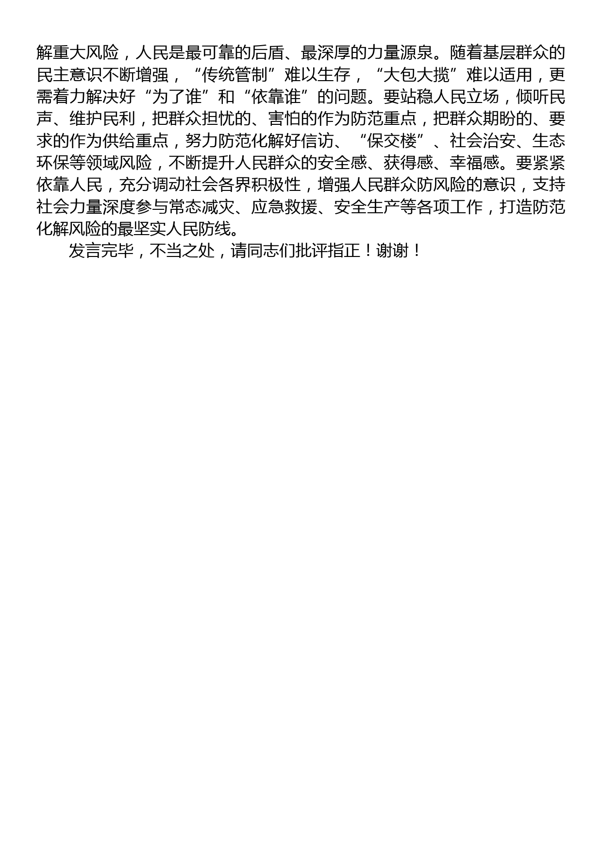 县长在县委理论学习中心组防范化解重大风险专题学习研讨交流会上的发言_第3页