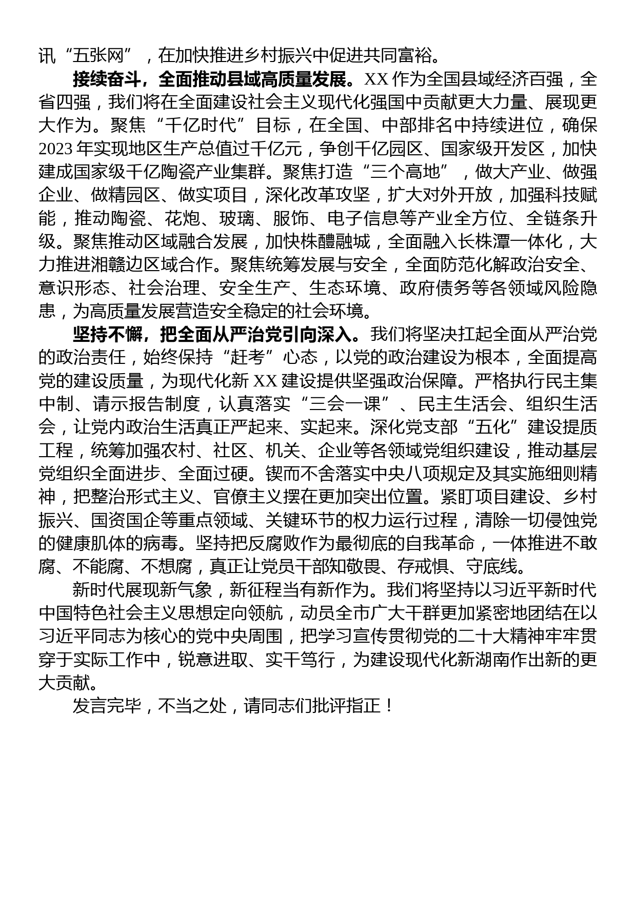 县长在县委理论学习中心组专题学习研讨交流会上的发言_第2页