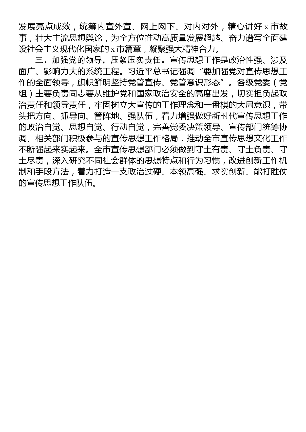 宣传部长在市委理论学习中心组学习会议上的发言材料_第2页