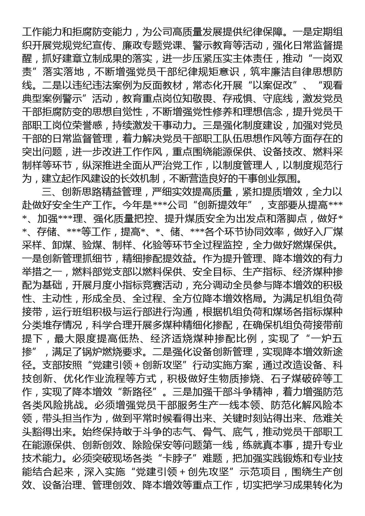 在2023年公司党委理论学习中心组研讨交流上的发言_第2页