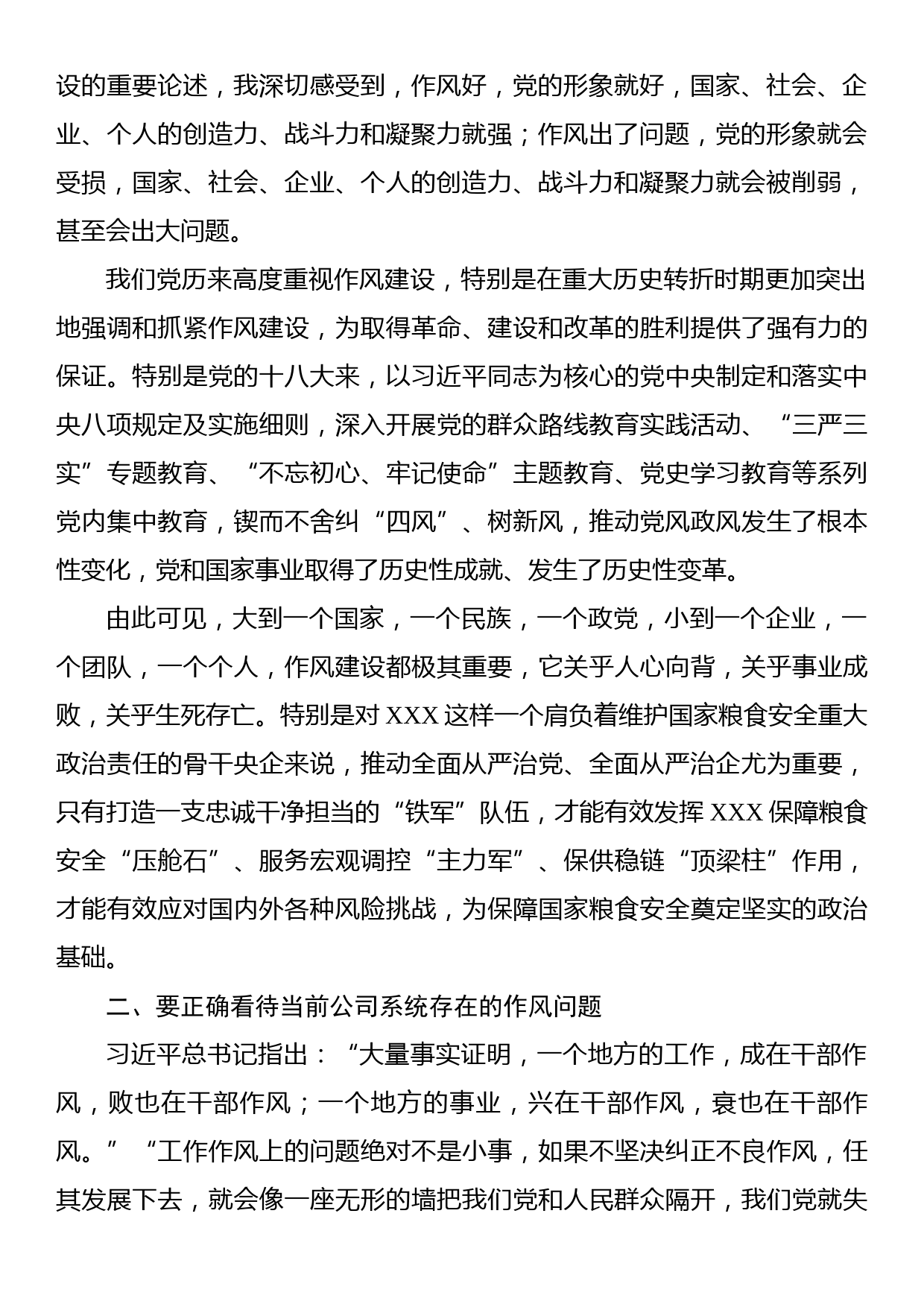 在2023年企业党委理论学习中心组上关于作风建设的研讨发言_第2页