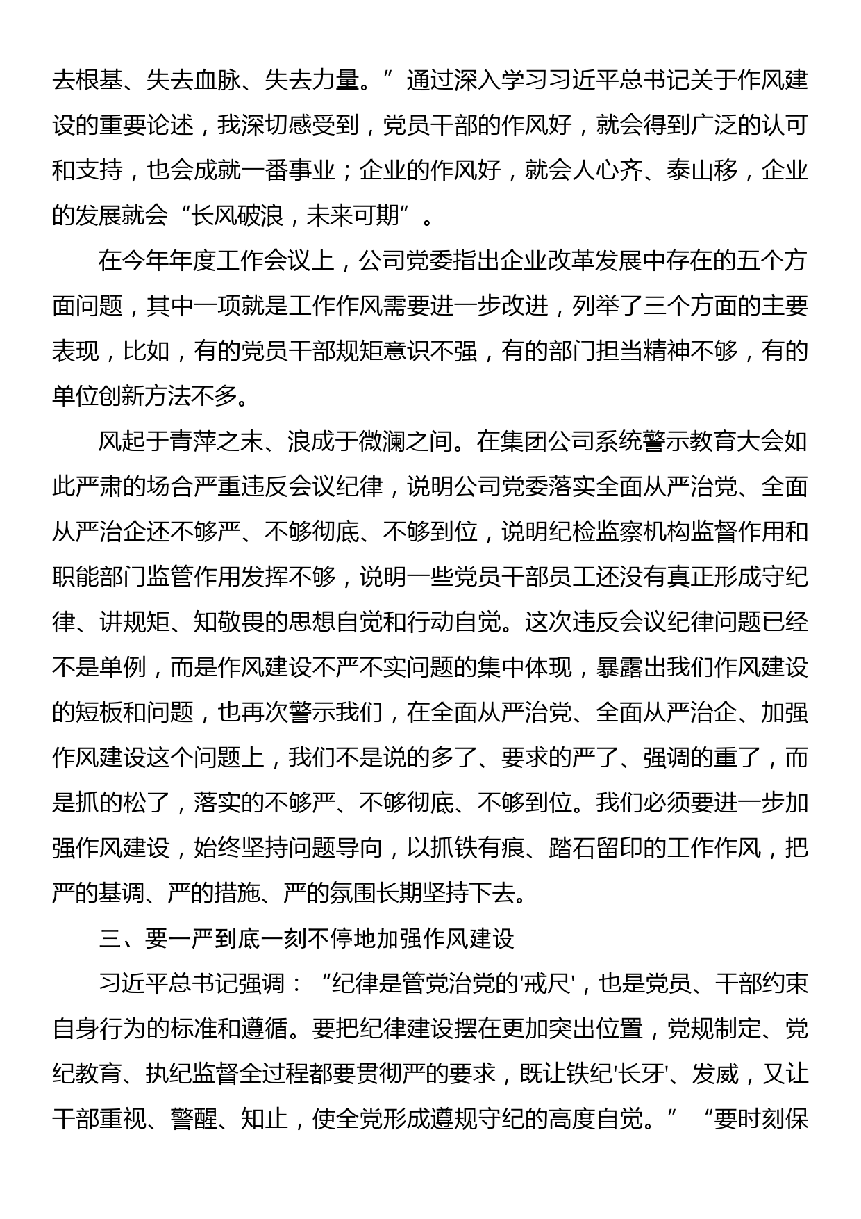 在2023年企业党委理论学习中心组上关于作风建设的研讨发言_第3页