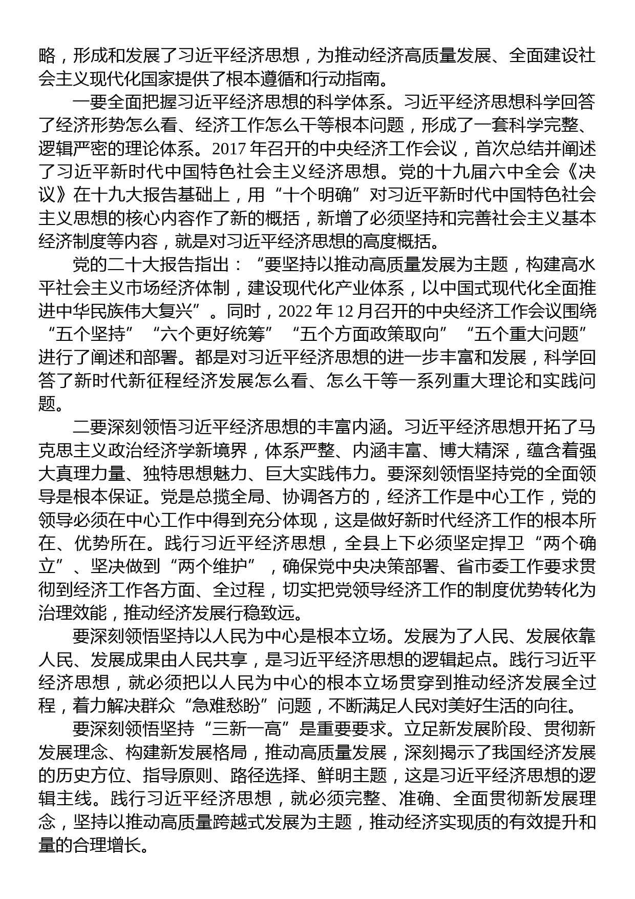 在2023年县委理论学习中心组第一次集中学习会议上的主持讲话_第2页