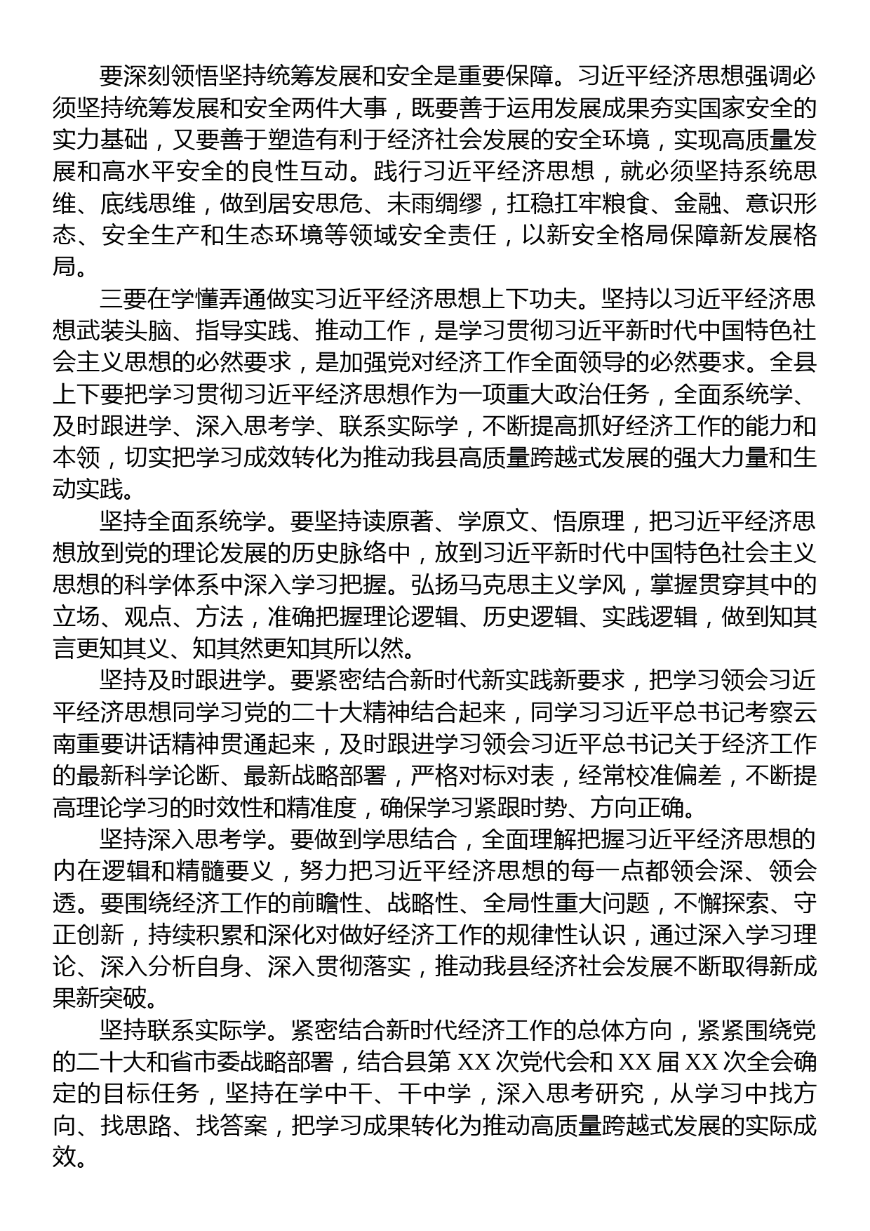 在2023年县委理论学习中心组第一次集中学习会议上的主持讲话_第3页