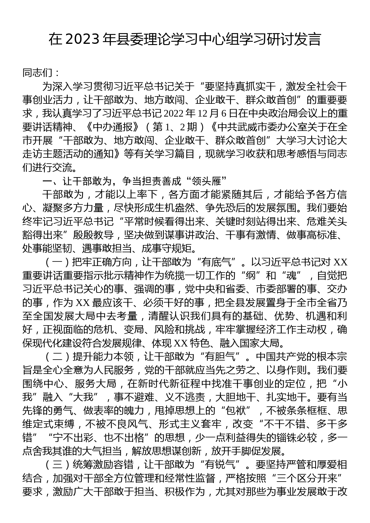 在2023年县委理论学习中心组学习研讨发言_第1页