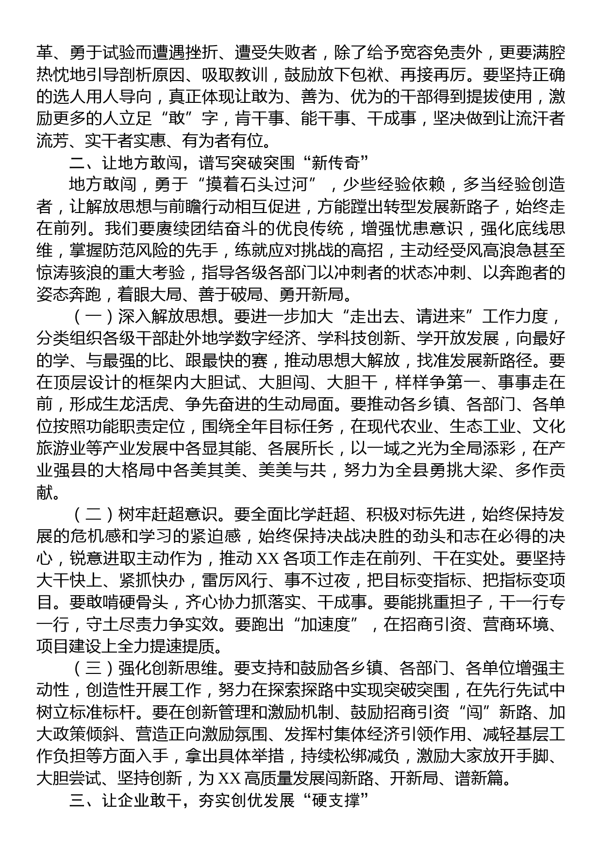 在2023年县委理论学习中心组学习研讨发言_第2页