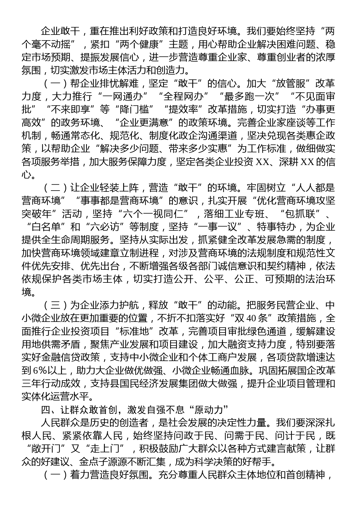 在2023年县委理论学习中心组学习研讨发言_第3页