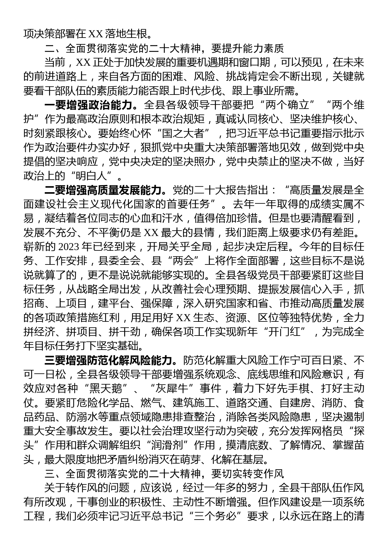 在2023年县委理论学习中心组专题学习会上的讲话_第2页