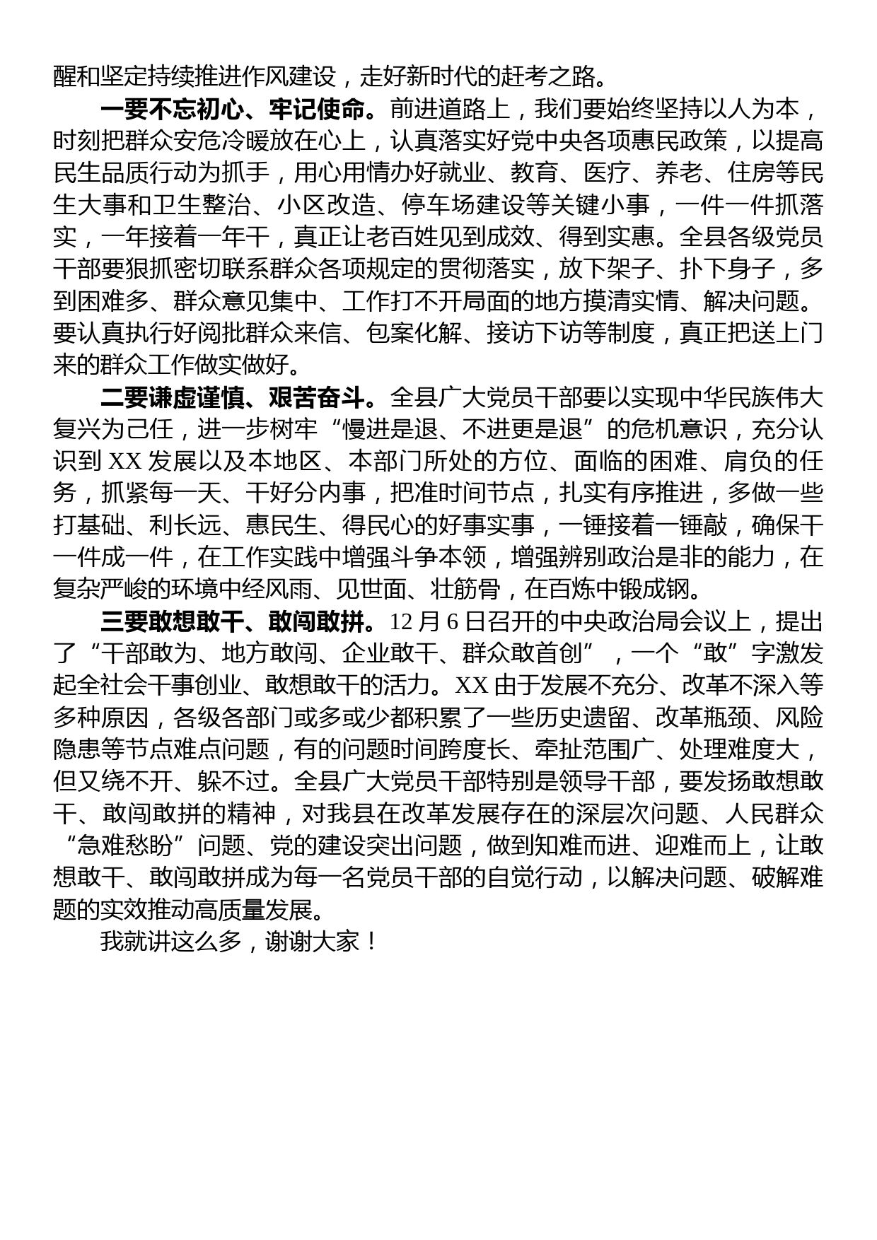 在2023年县委理论学习中心组专题学习会上的讲话_第3页