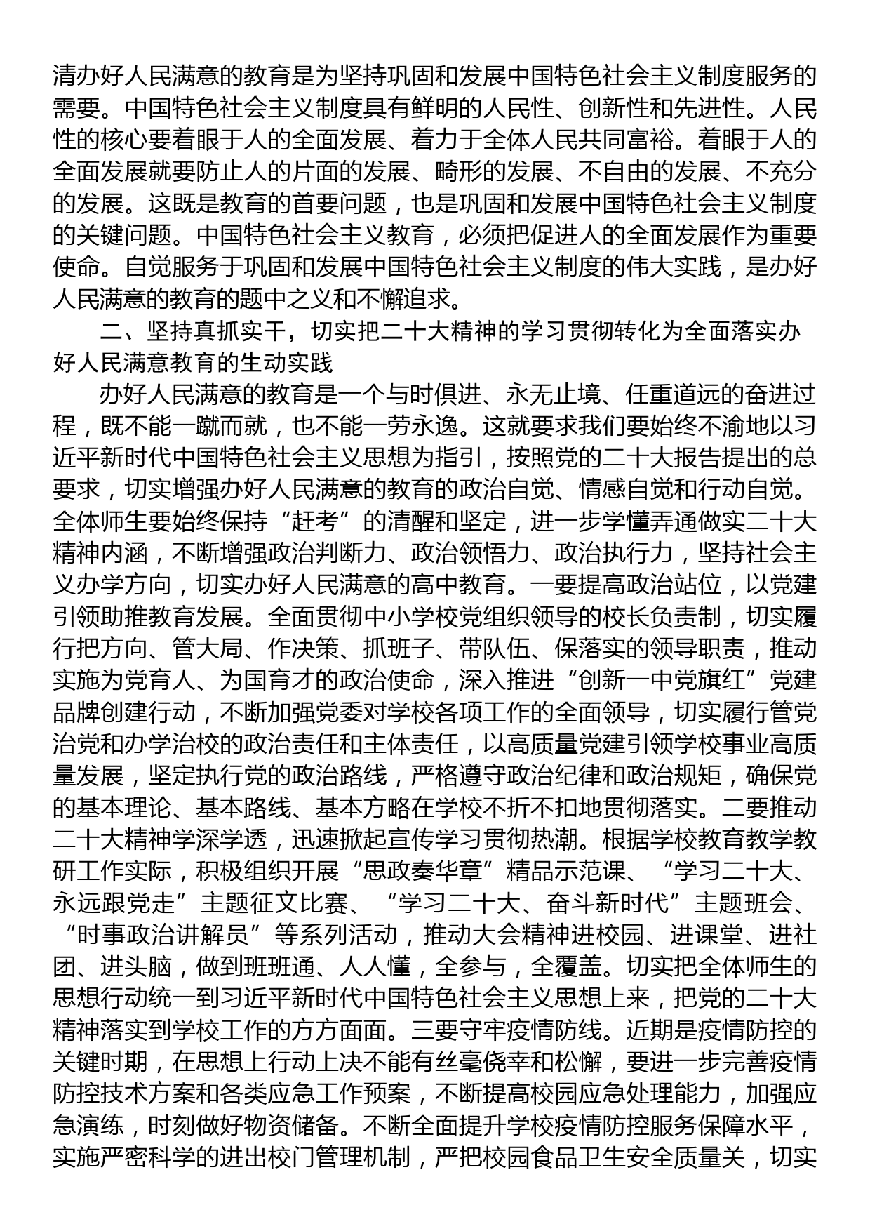 在2023年中学党组理论学习中心组学习会议上的发言_第2页