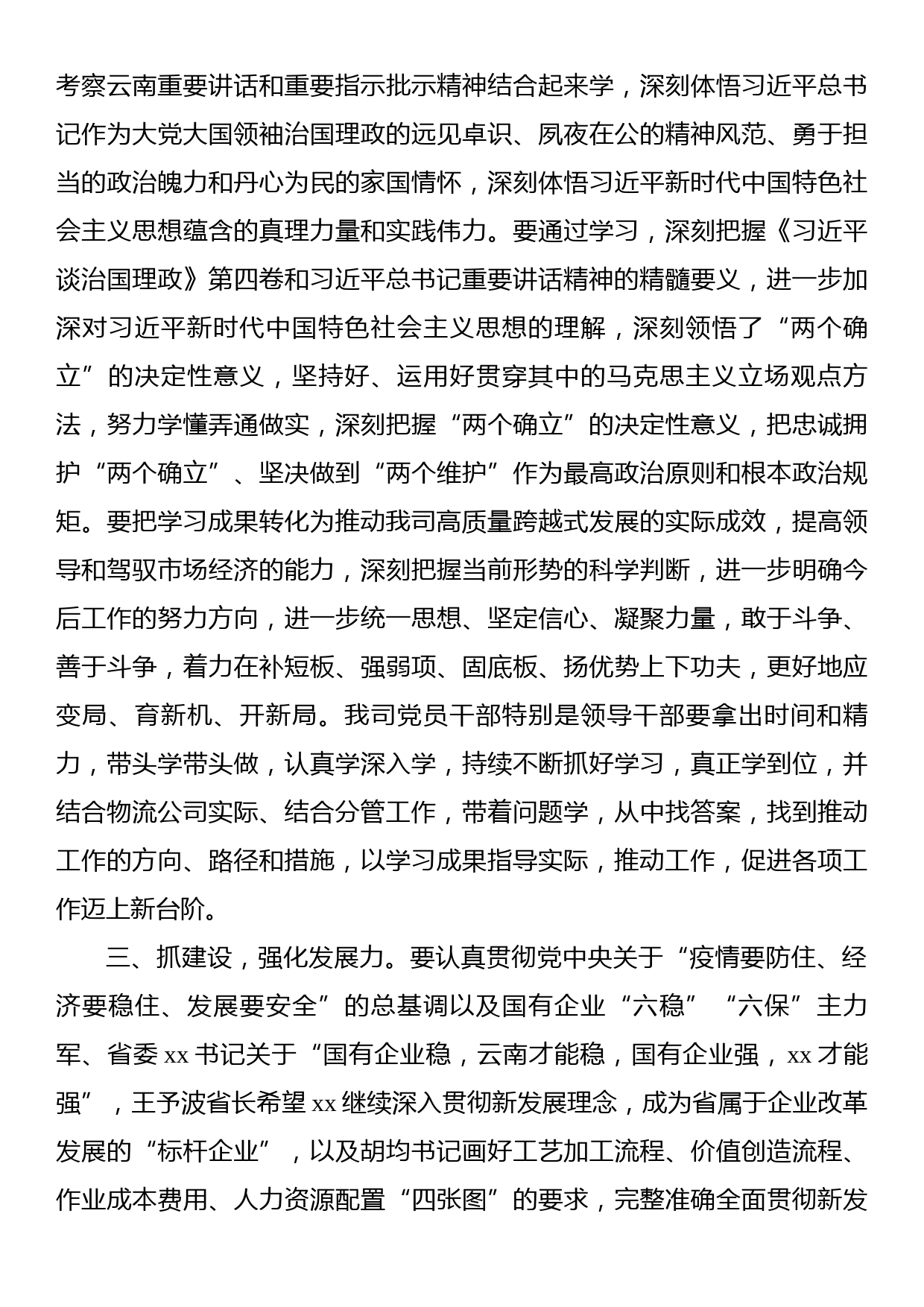 在xx公司党委理论学习中心组2022年集中学习（扩大）会上的总结讲话（集团公司）_第3页