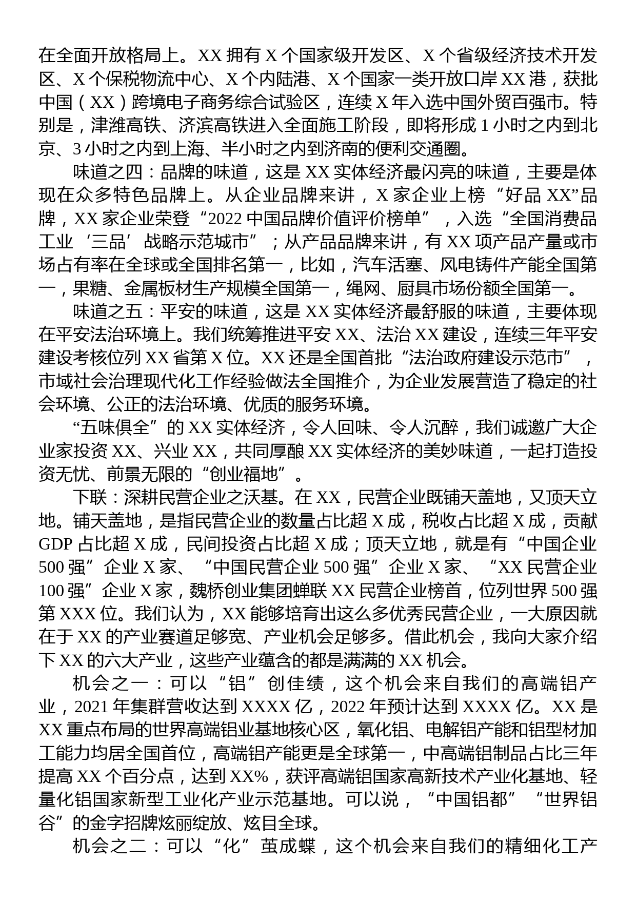 在2023年中国民营经济年会上的致辞_第2页