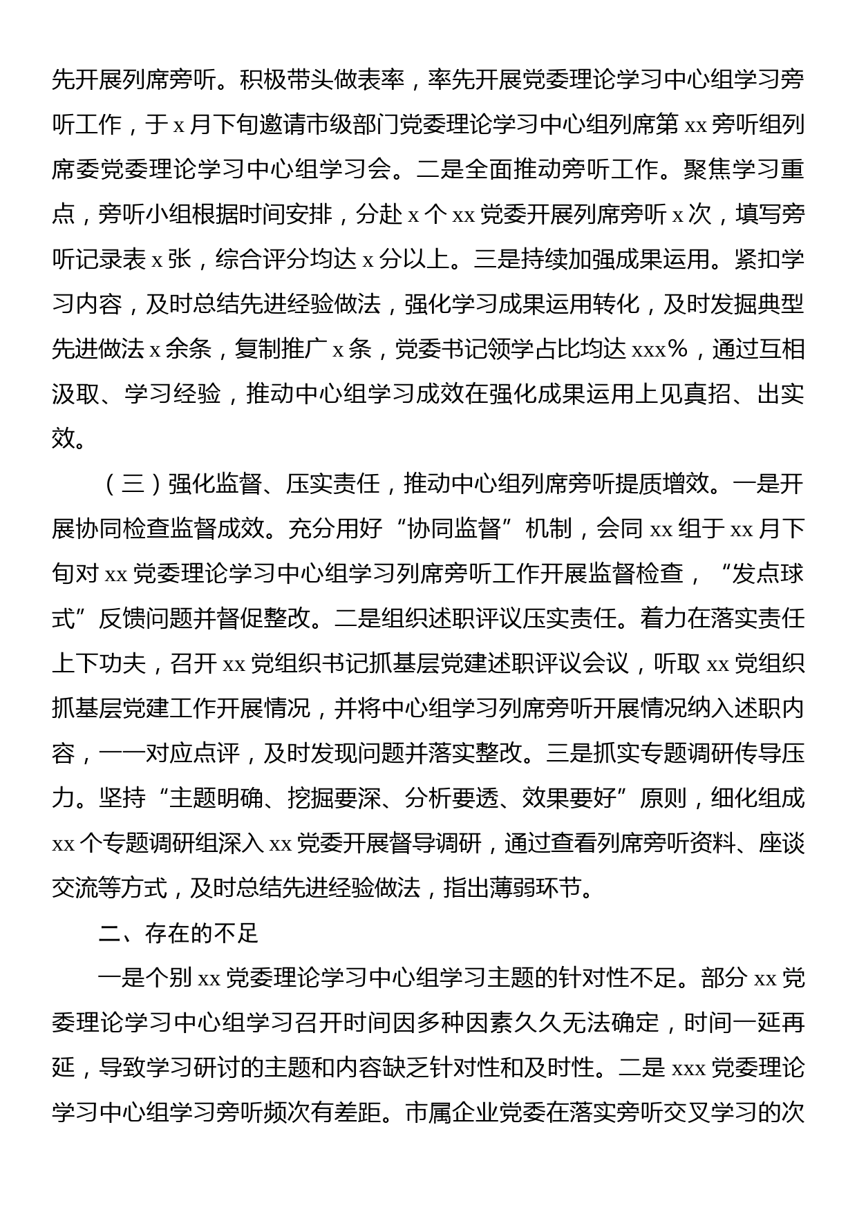 在党委（党组）理论学习中心组学习会上的经验交流发言_第2页