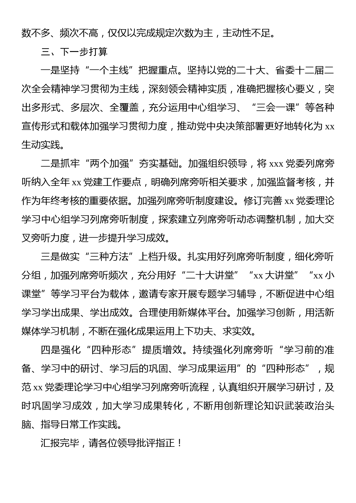 在党委（党组）理论学习中心组学习会上的经验交流发言_第3页