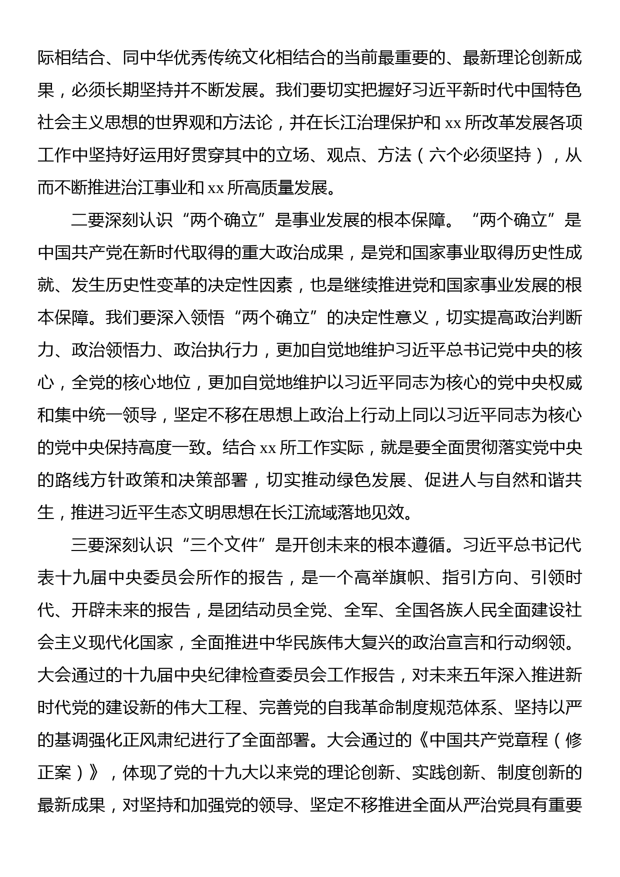 在党委理论学习中心组（扩大）学习会上的讲话_第2页