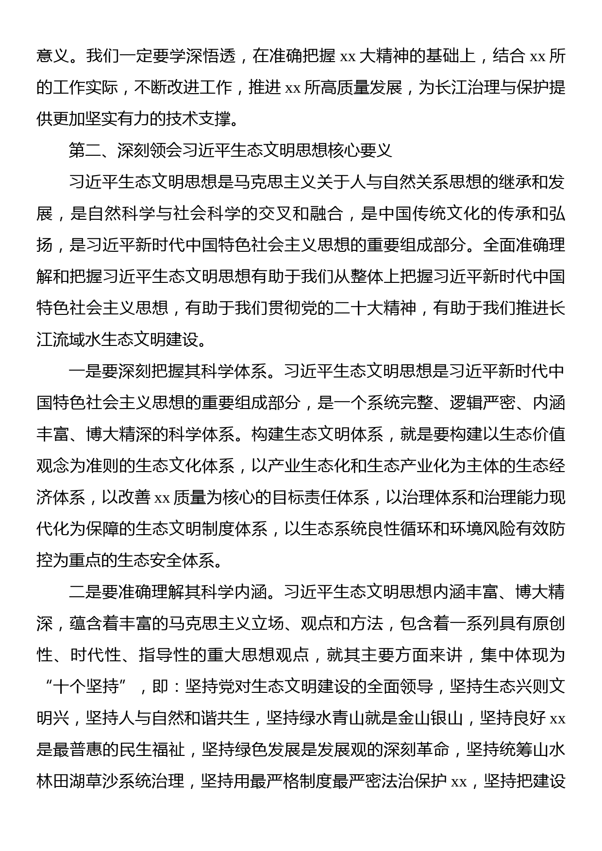 在党委理论学习中心组（扩大）学习会上的讲话_第3页