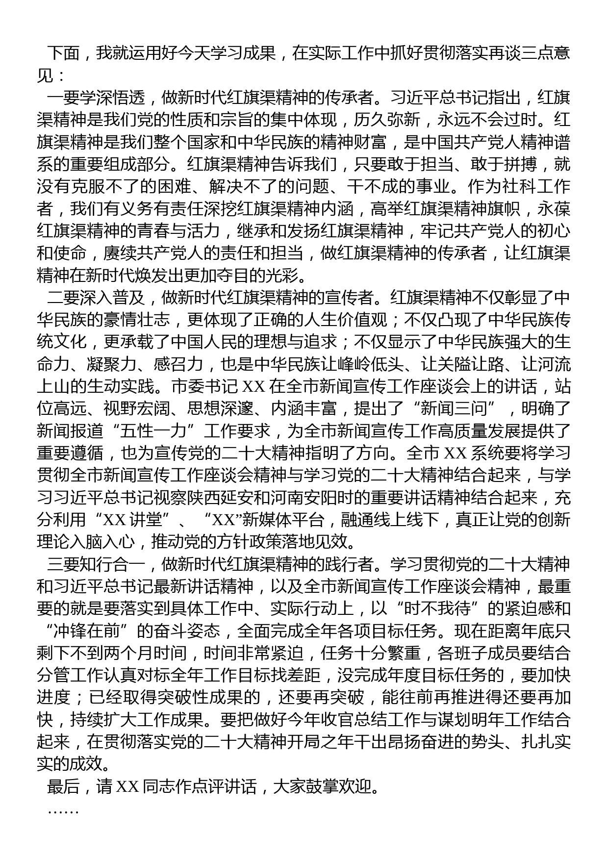 在党组理论学习中心组专题学习红旗渠精神研讨交流会上的主持讲话_第2页