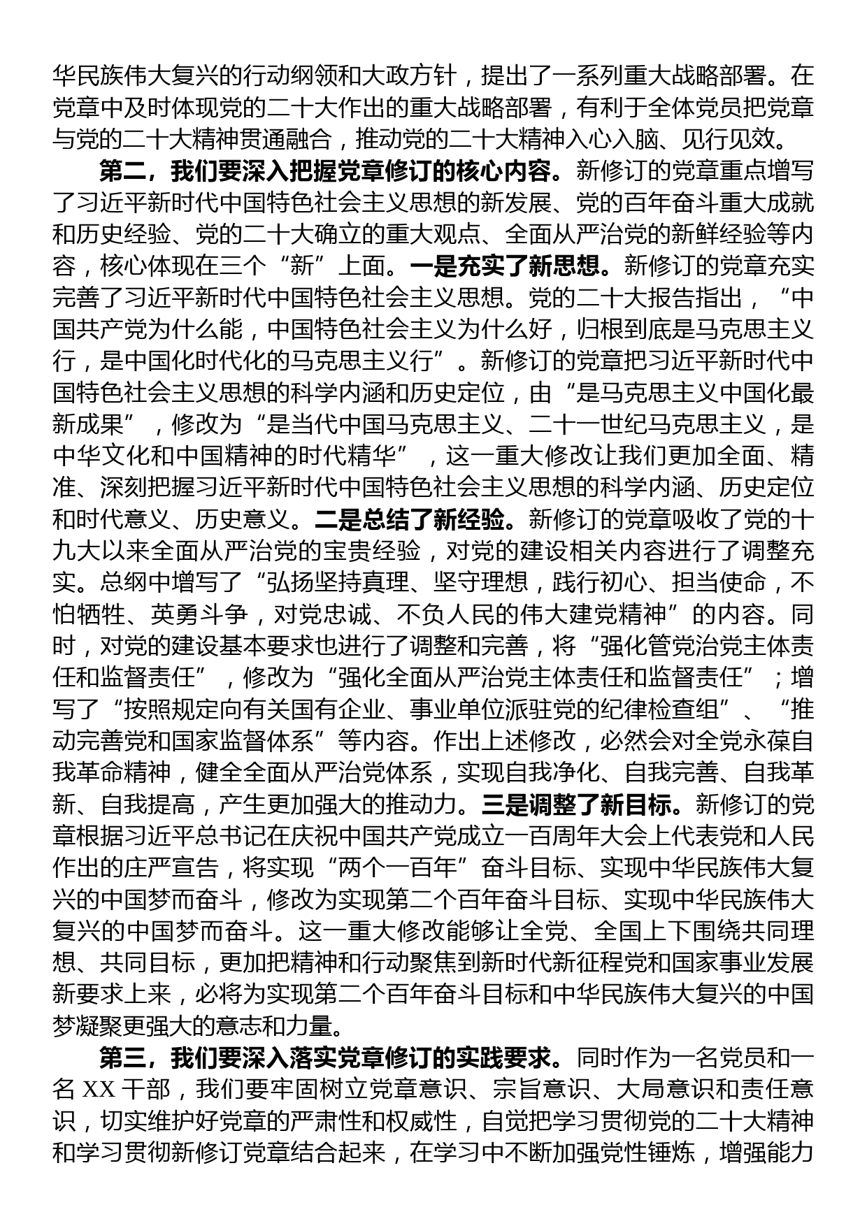 在理论学习中心组专题学习研讨时的发言_第2页