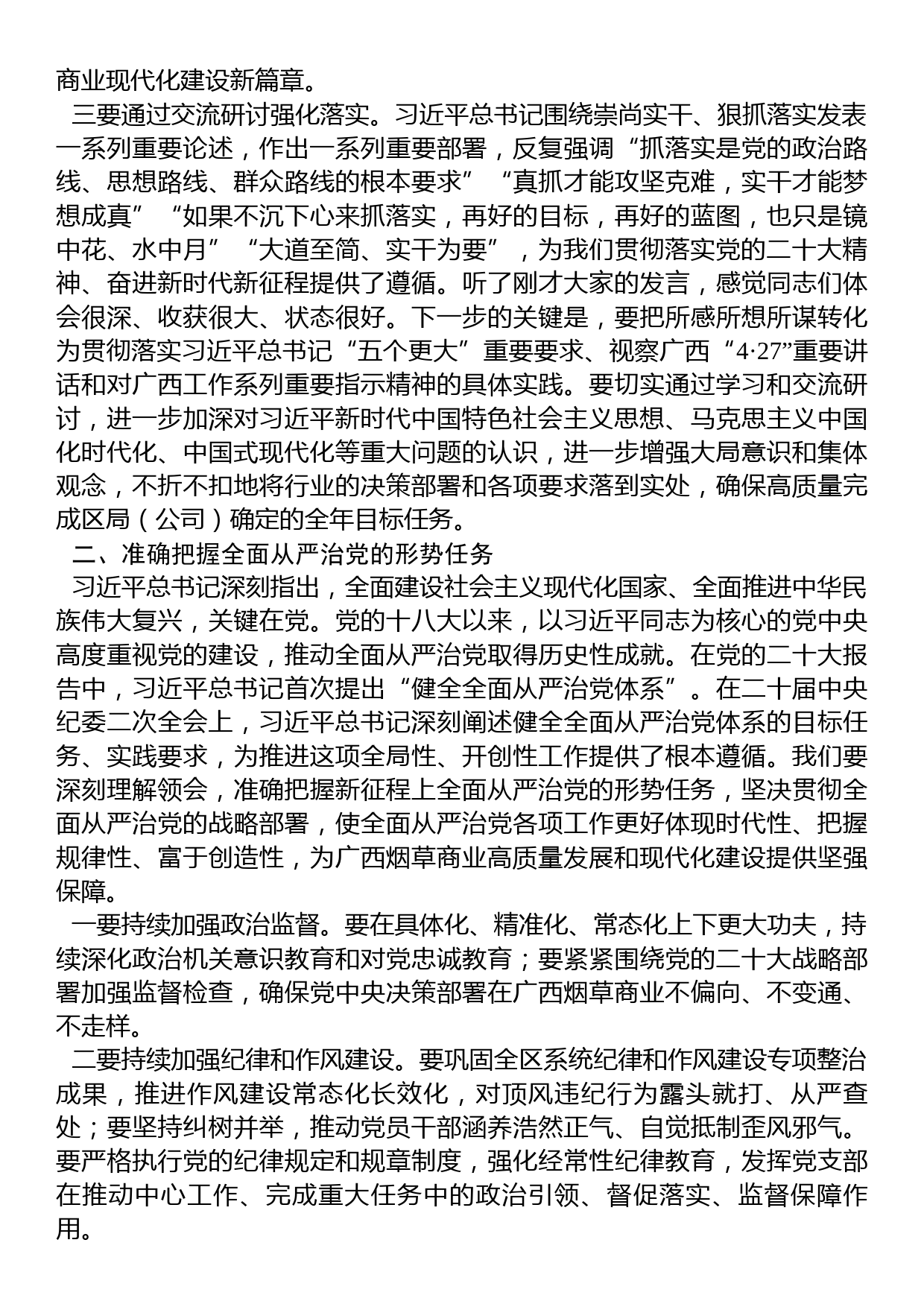 在区局（公司）党组理论学习中心组2023年第一季度第二次学习会上的讲话_第2页